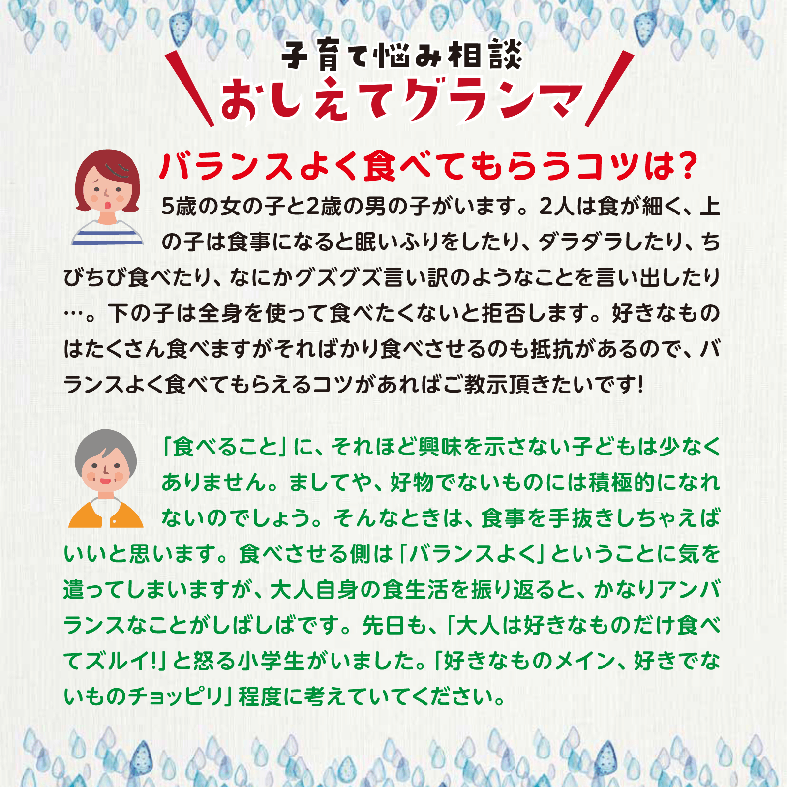 おしえてグランマ2月号