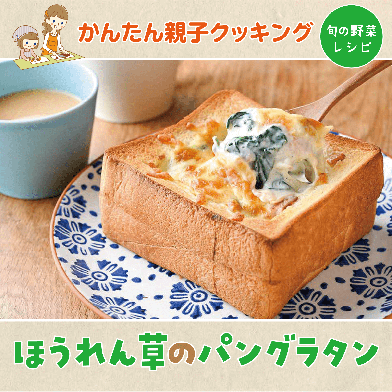 かんたん親子クッキング2月号