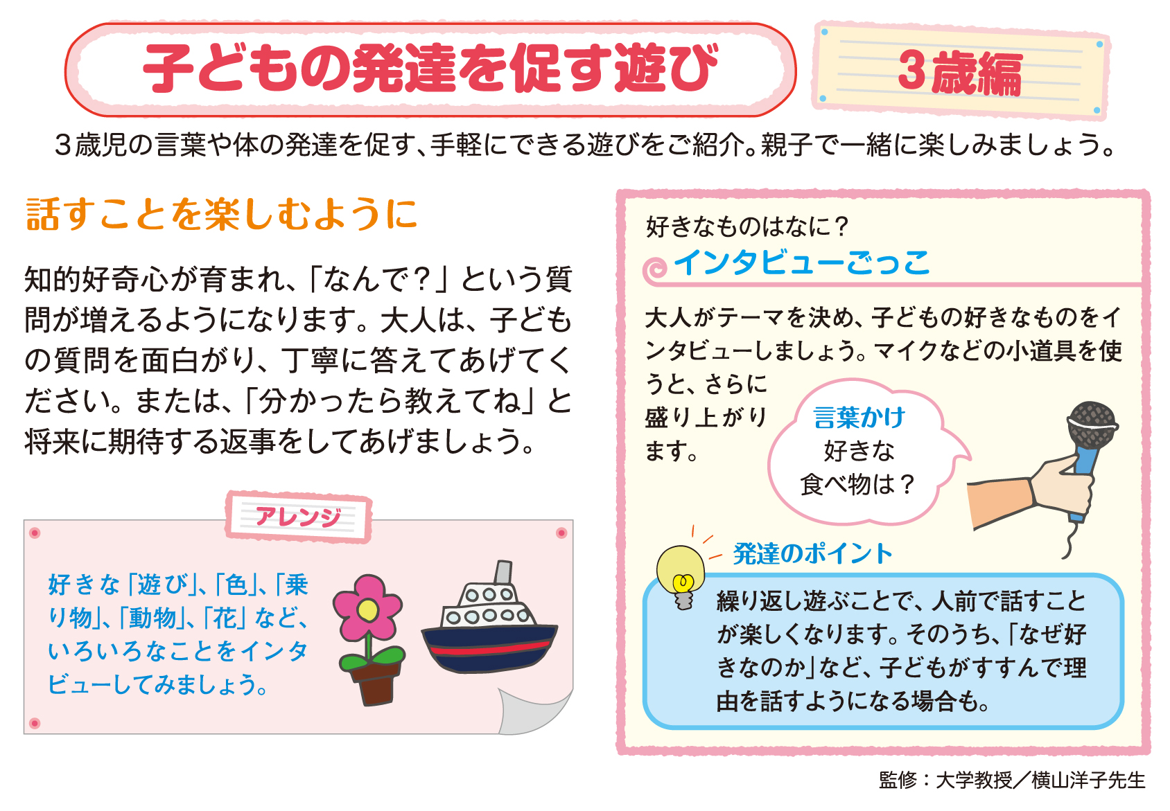 子どもの発達を促す遊び 3歳編