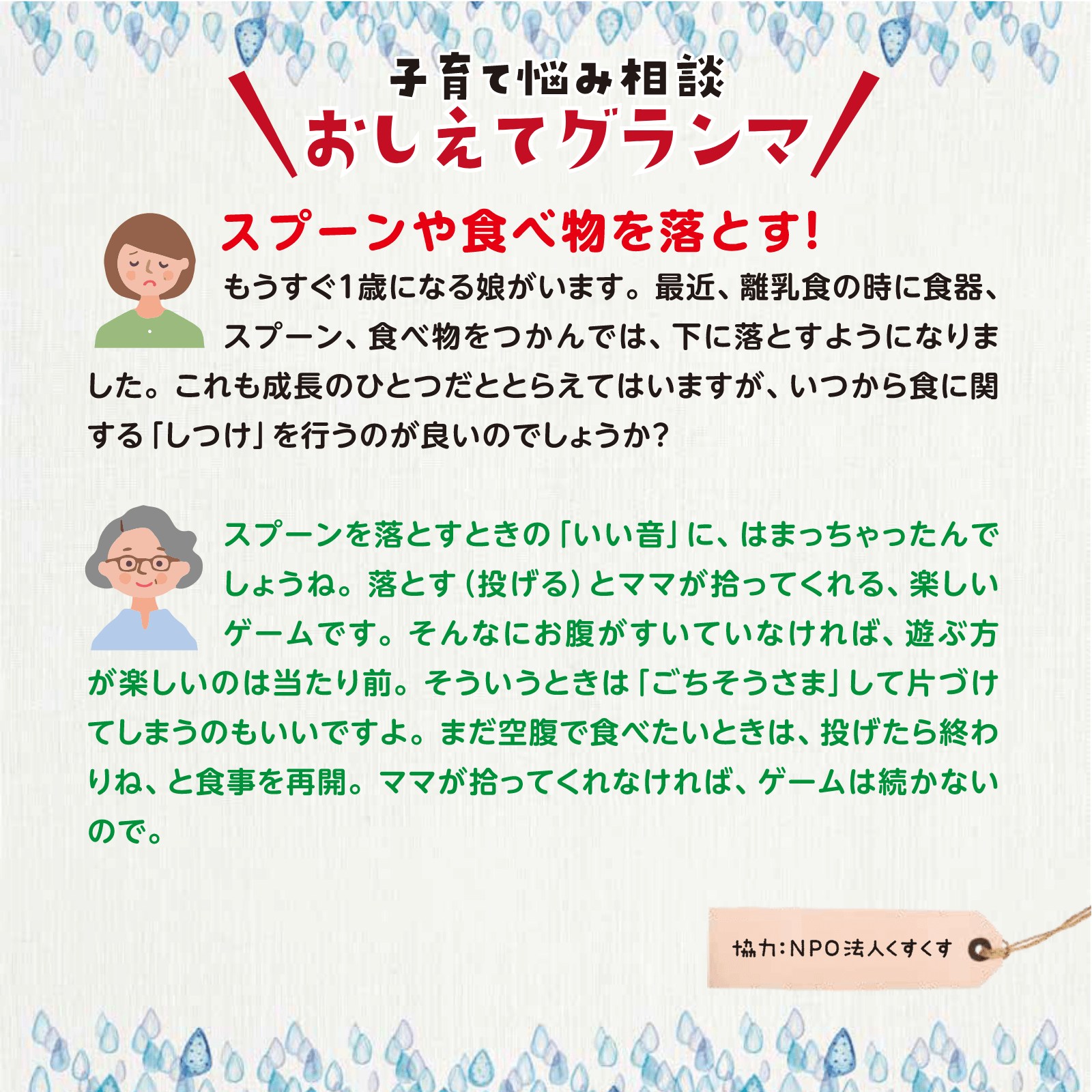 おしえてグランマ3月号