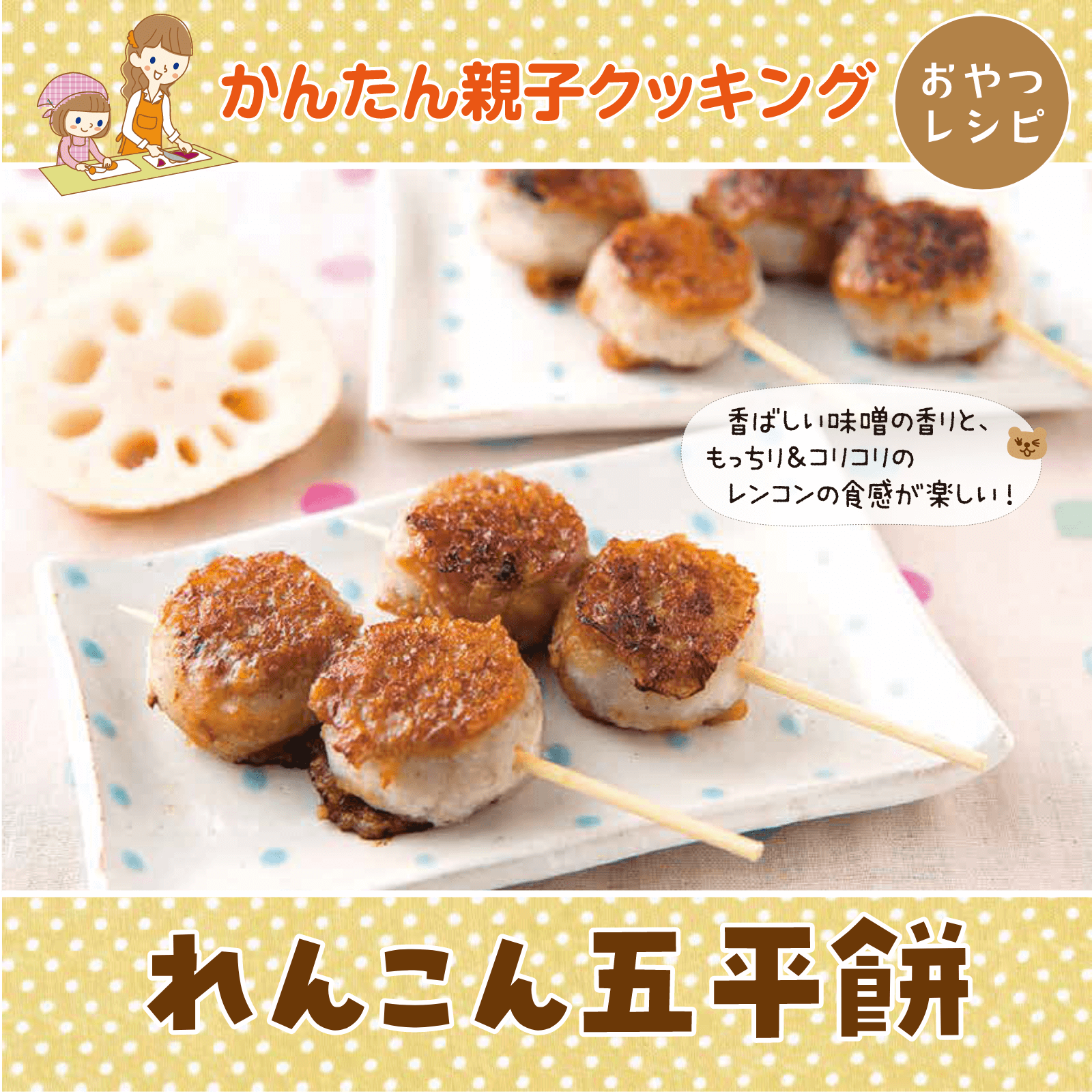 かんたん親子クッキング3月号