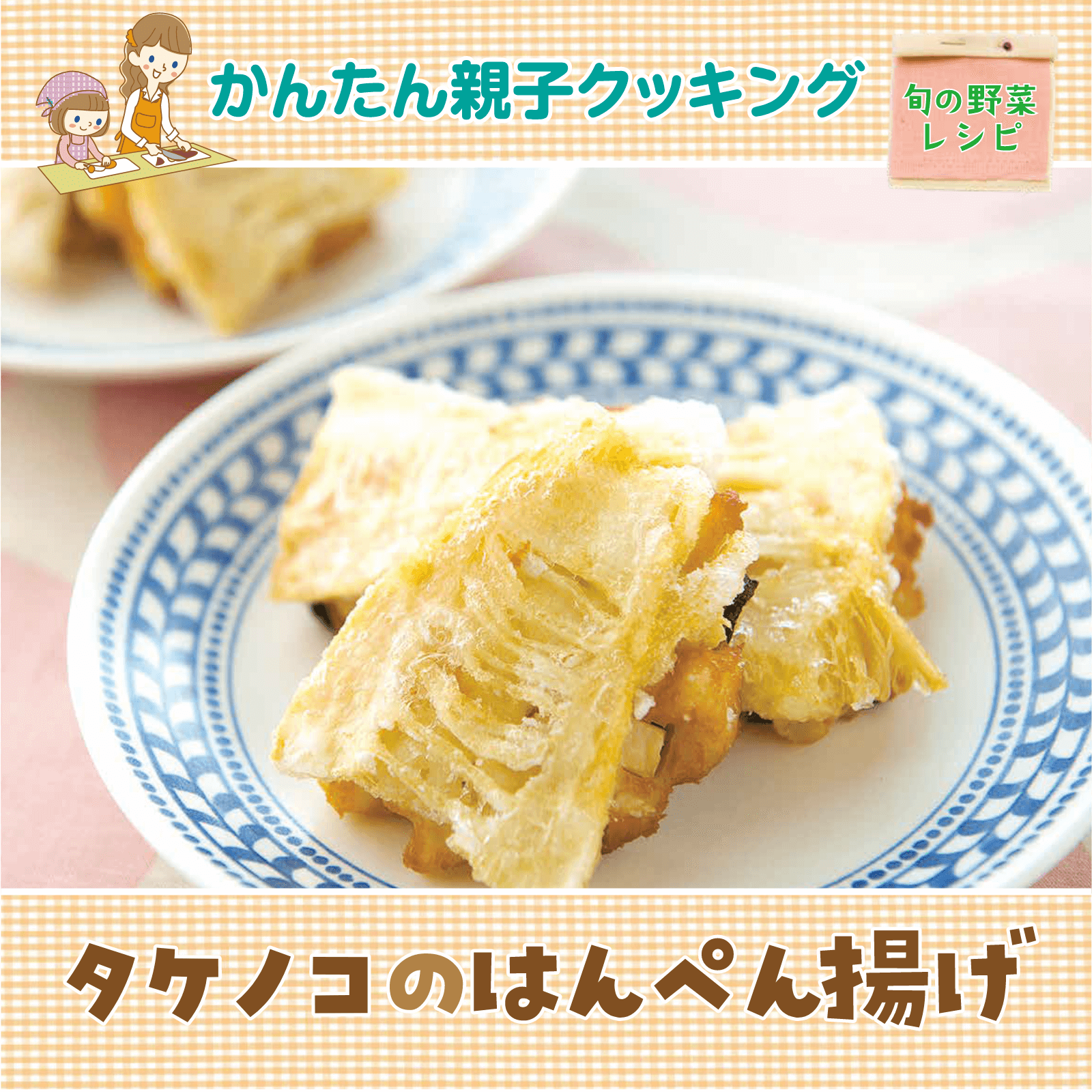 かんたん親子クッキング4月号