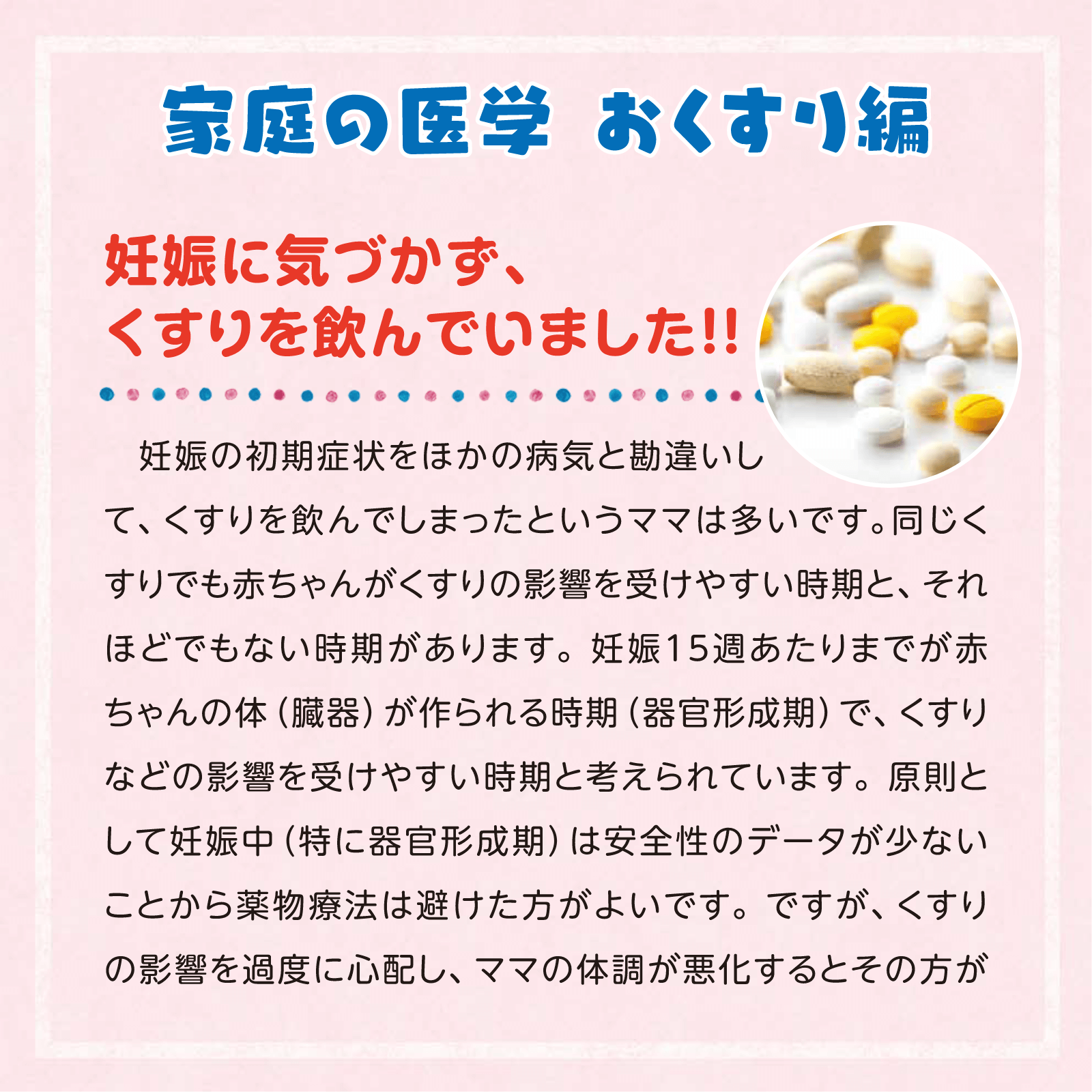 家庭の医学4月号
