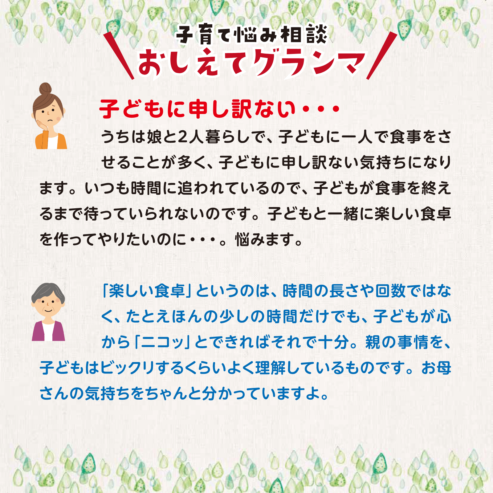 おしえてグランマ4月号