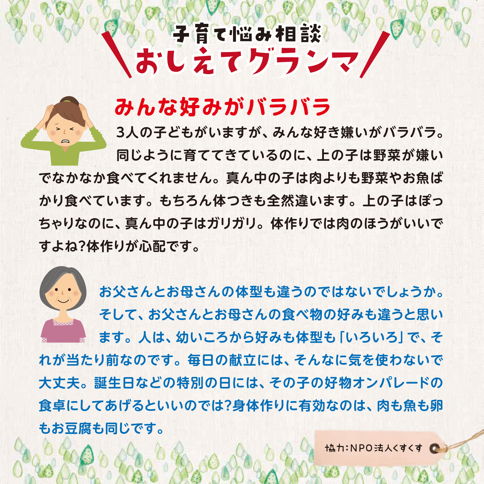 おしえてグランマ4月号