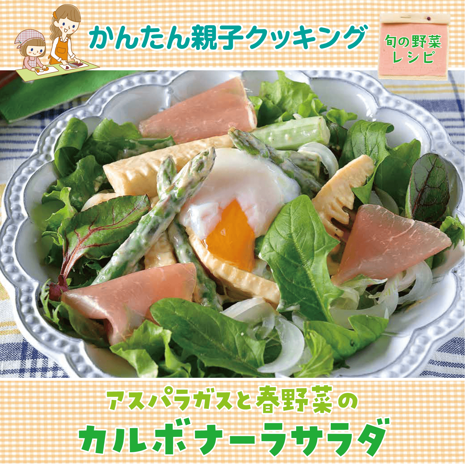 かんたん親子クッキング5月号