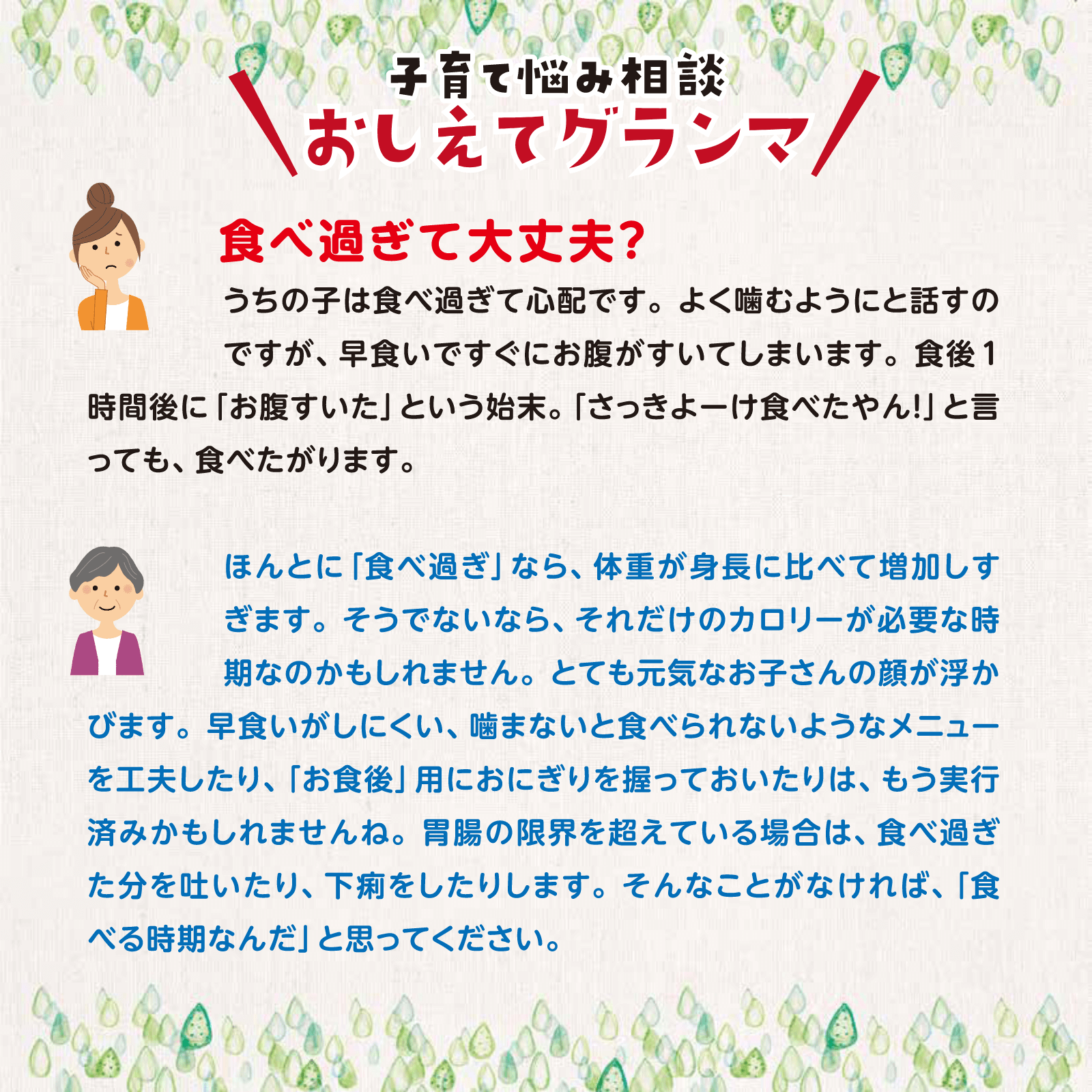 おしえてグランマ5月号