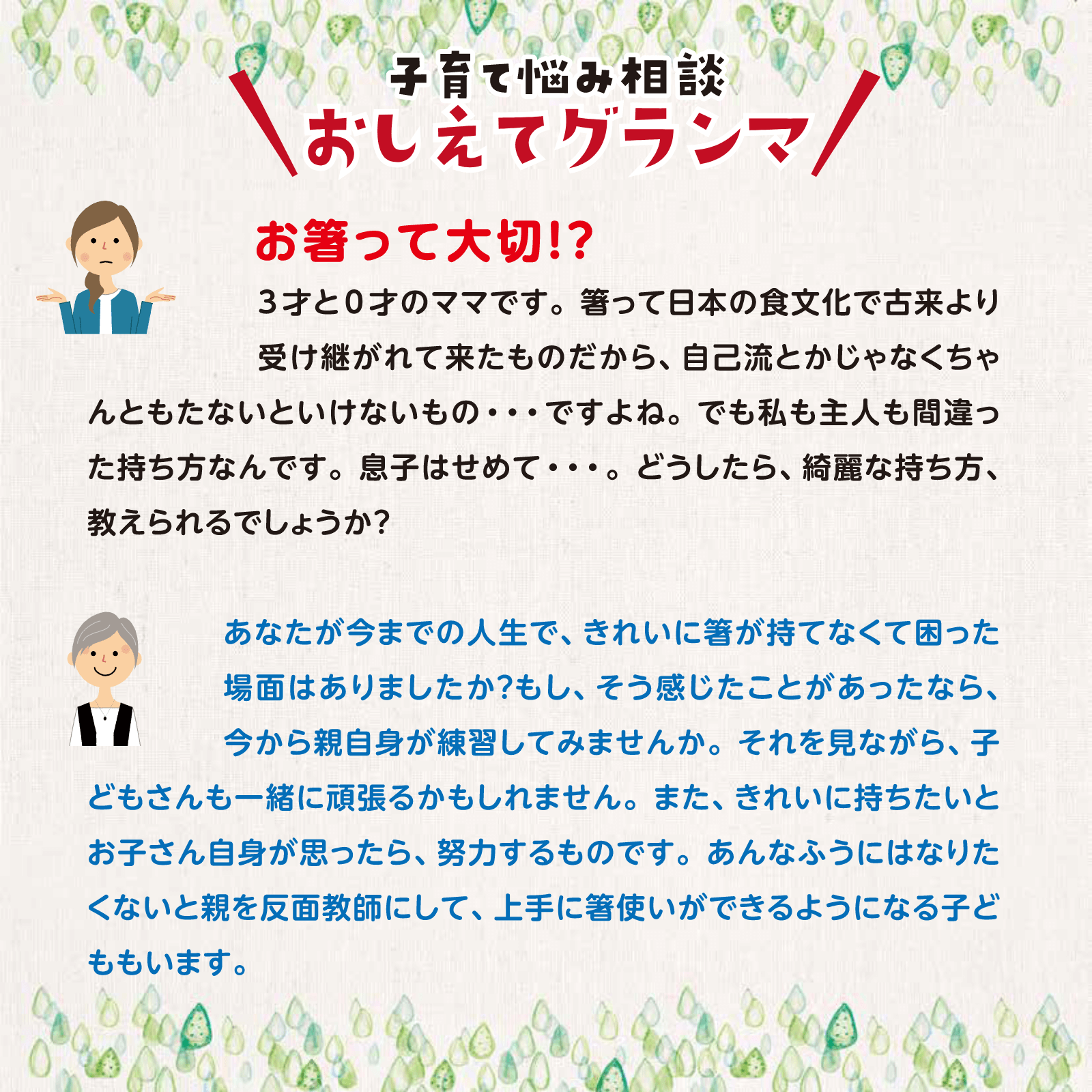 おしえてグランマ5月号