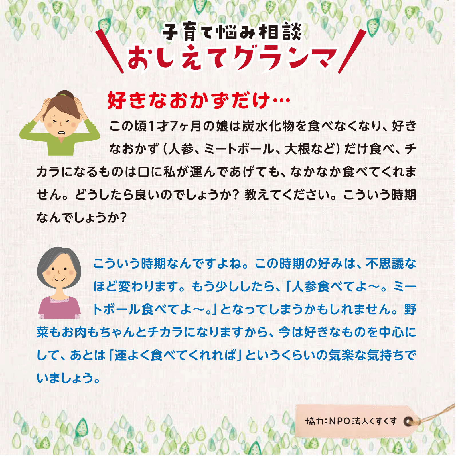 おしえてグランマ5月号