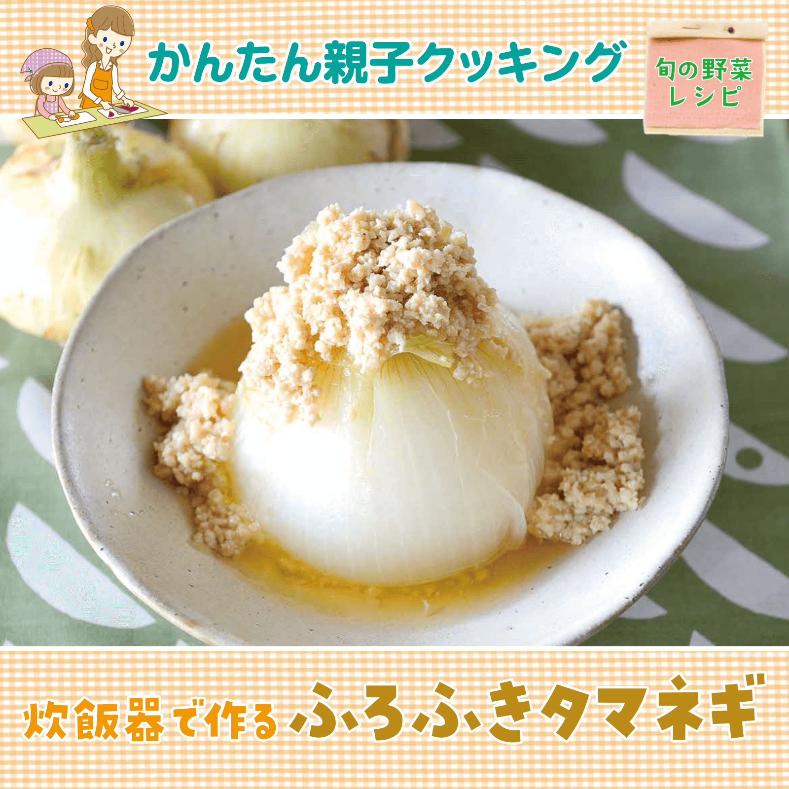 かんたん親子クッキング6月号