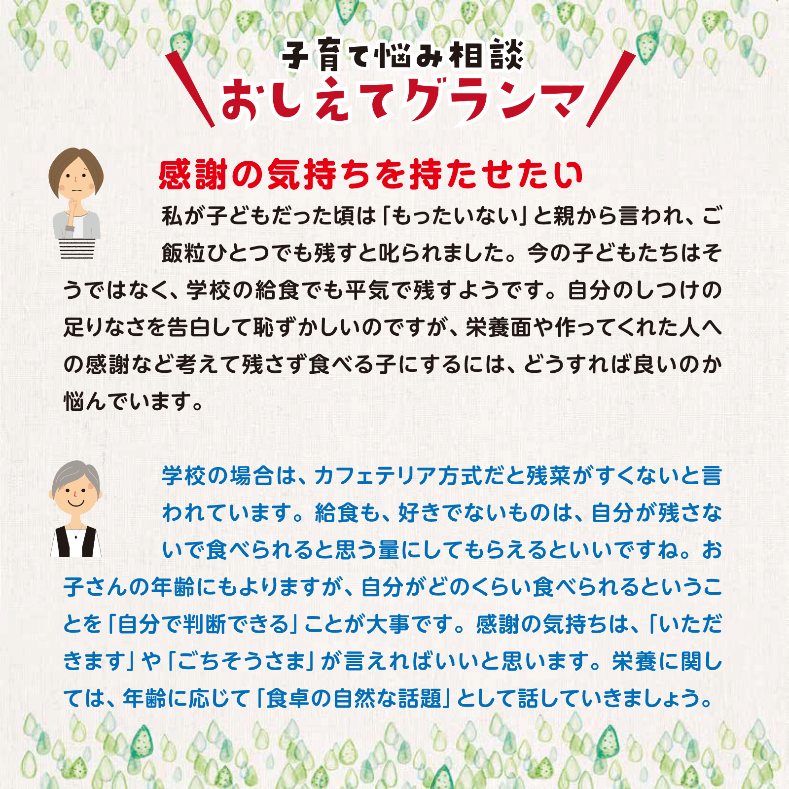 おしえてグランマ6月号