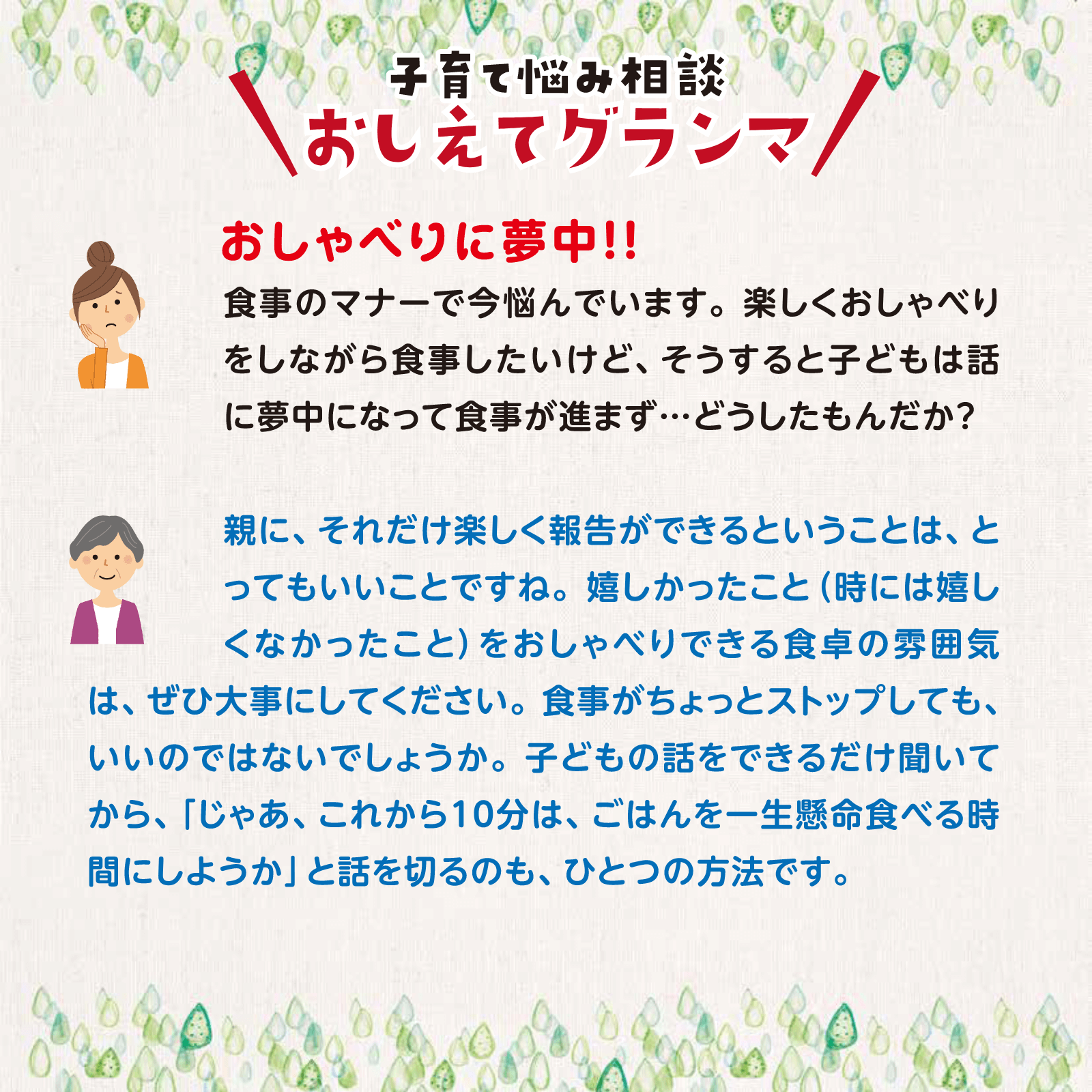 おしえてグランマ6月号