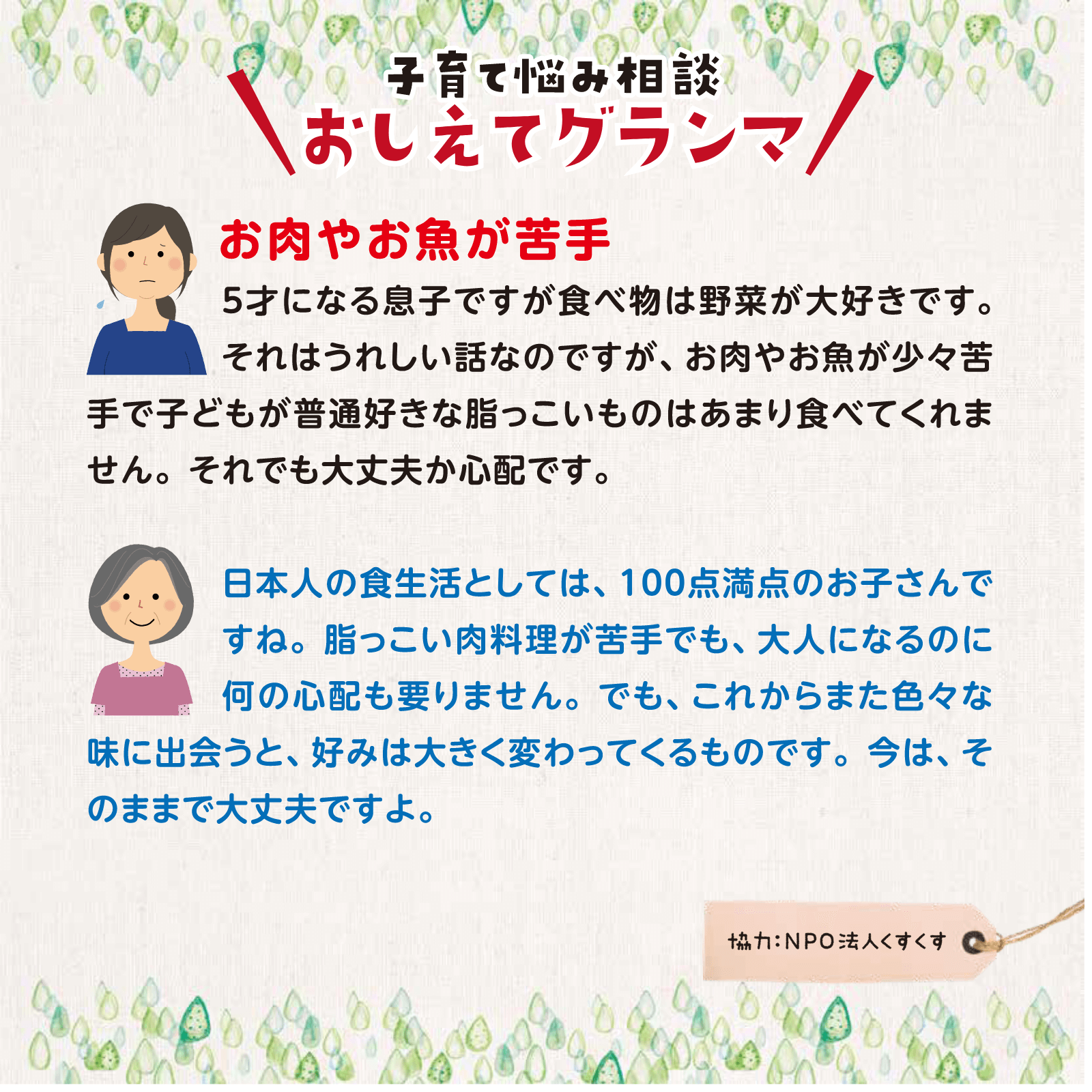 おしえてグランマ6月号