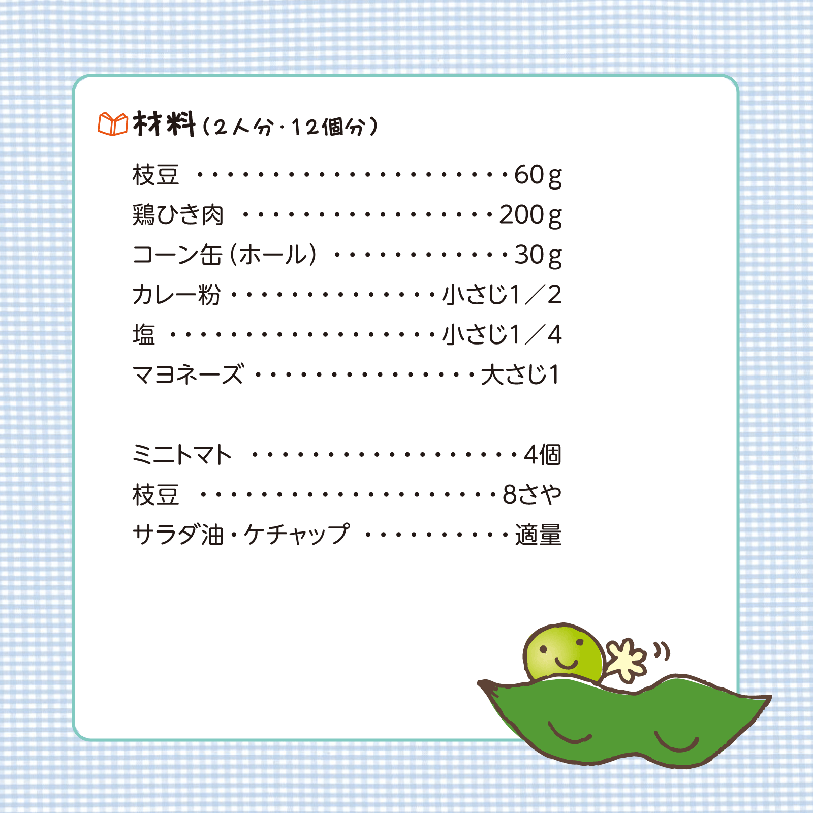 かんたん親子クッキング7月号