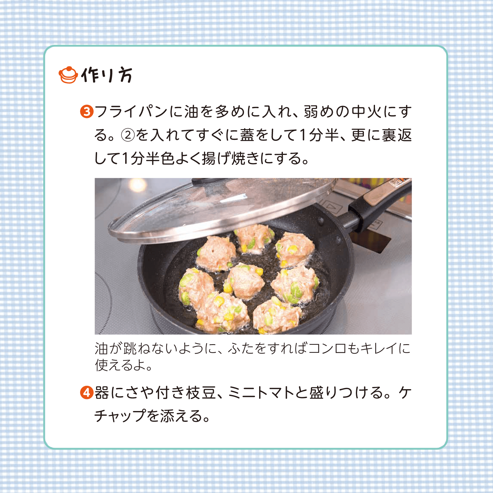 かんたん親子クッキング7月号