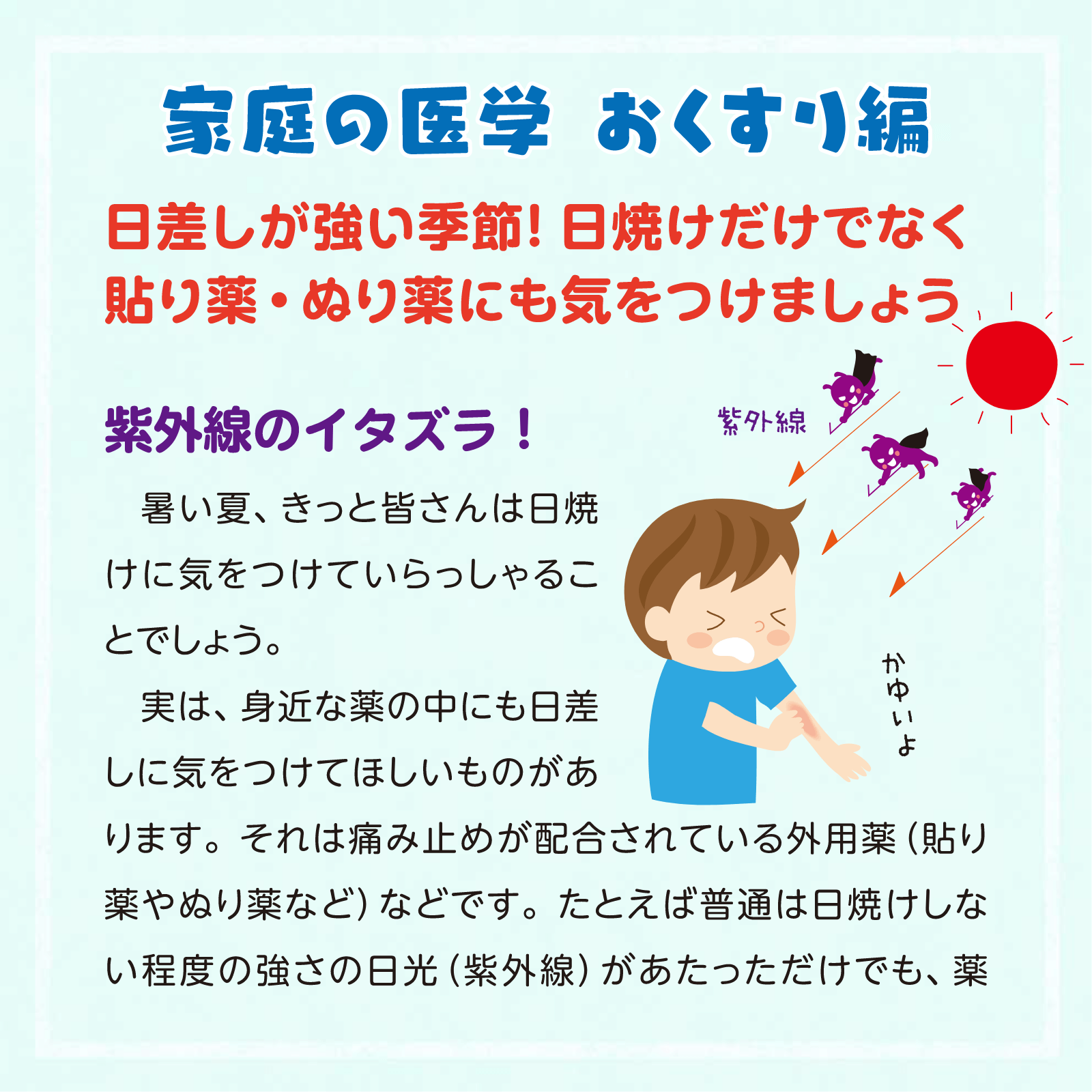 家庭の医学7月号
