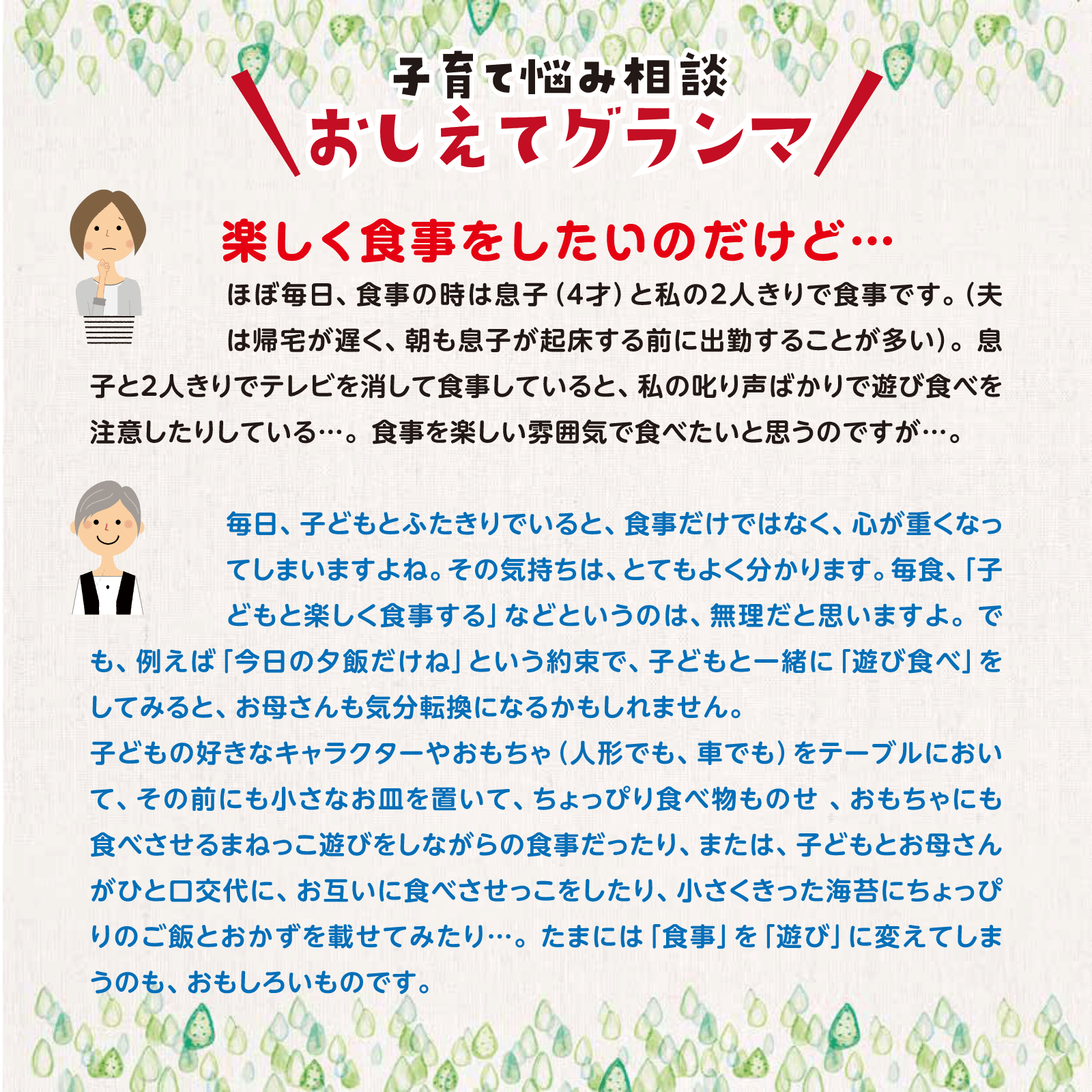 おしえてグランマ7月号