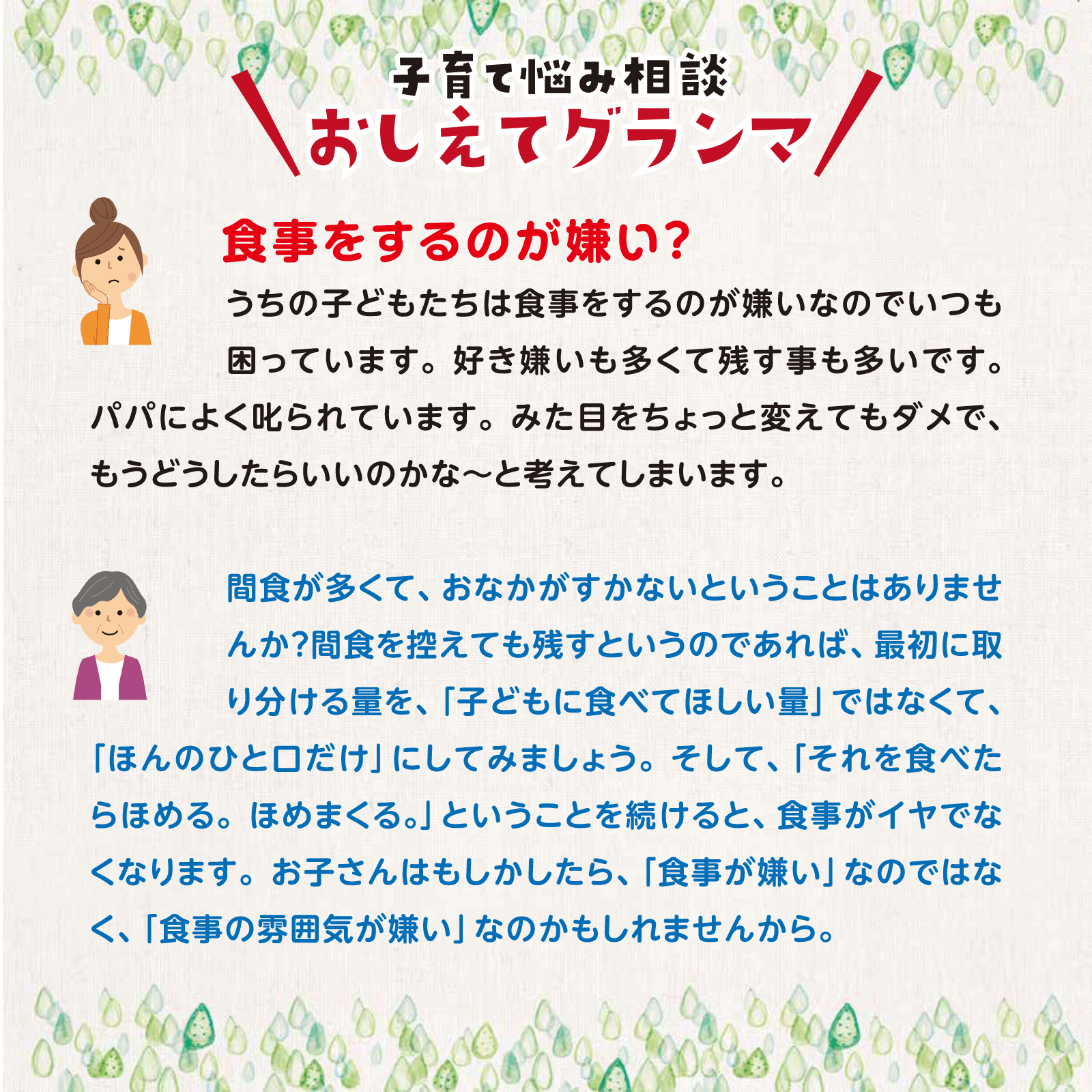 おしえてグランマ7月号