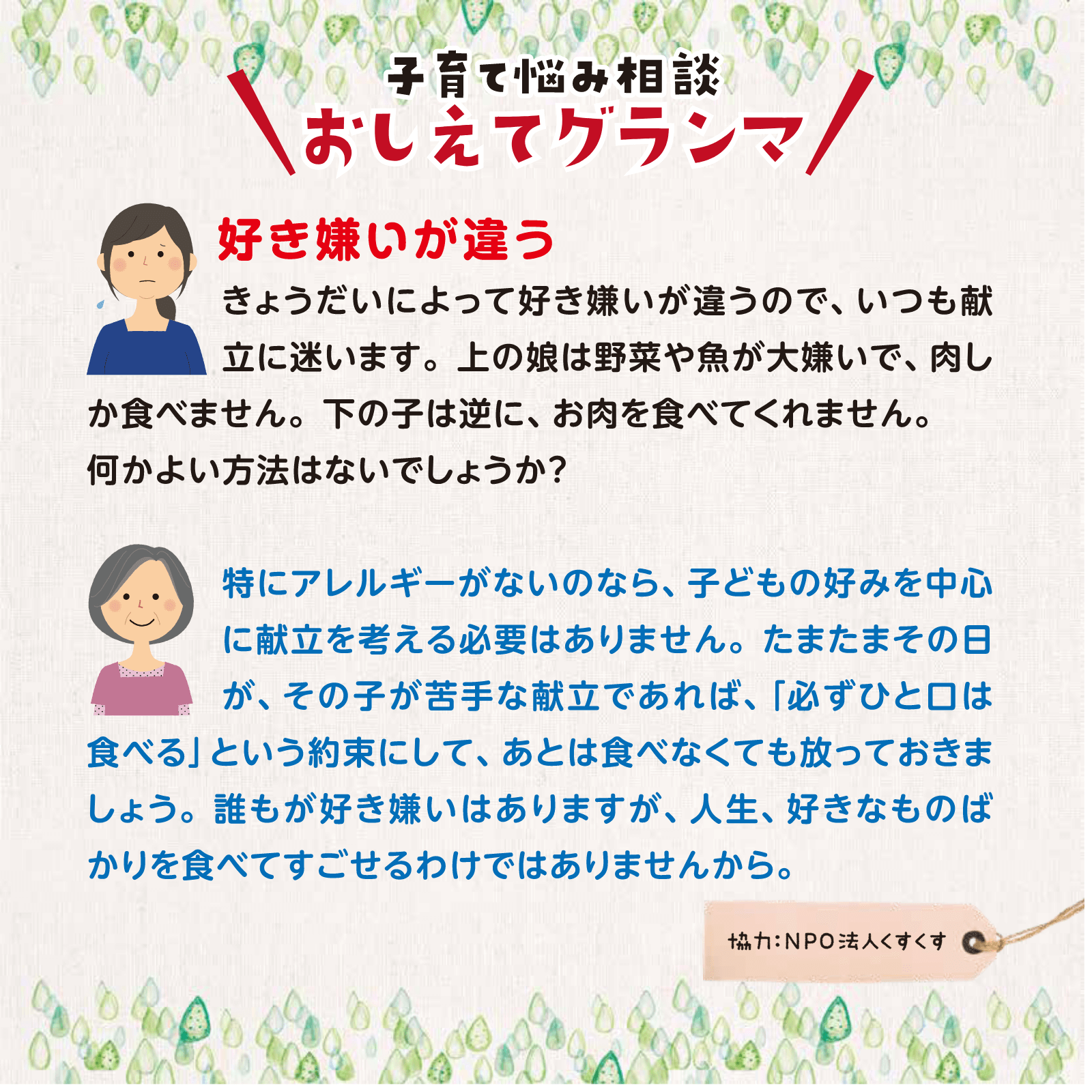 おしえてグランマ7月号