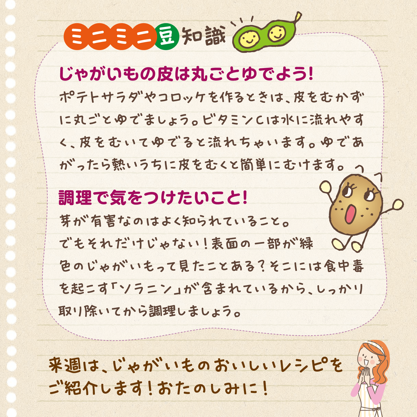 べじたぶるのーと8月号