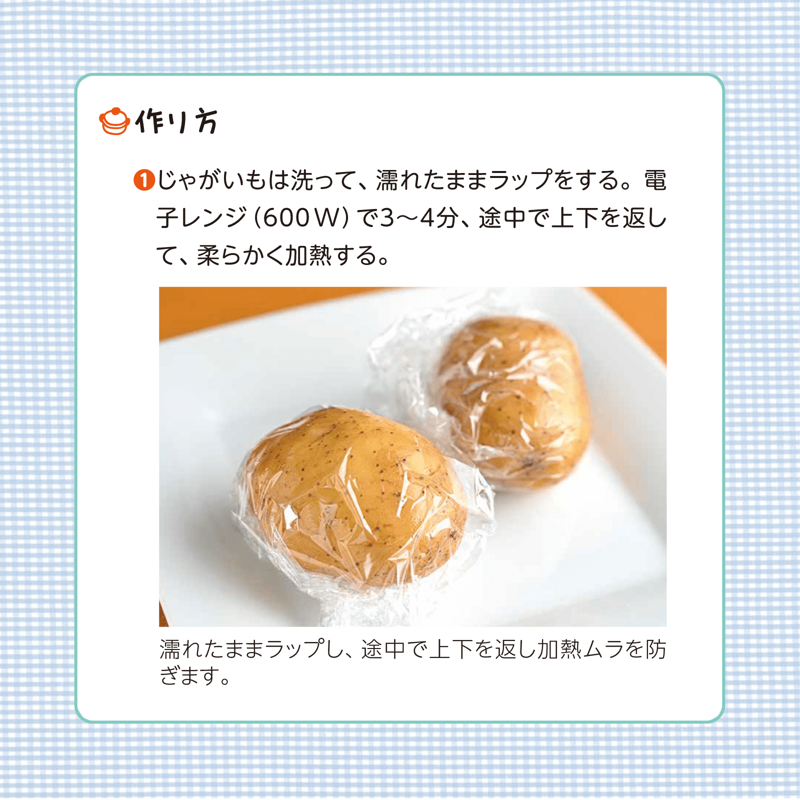かんたん親子クッキング8月号