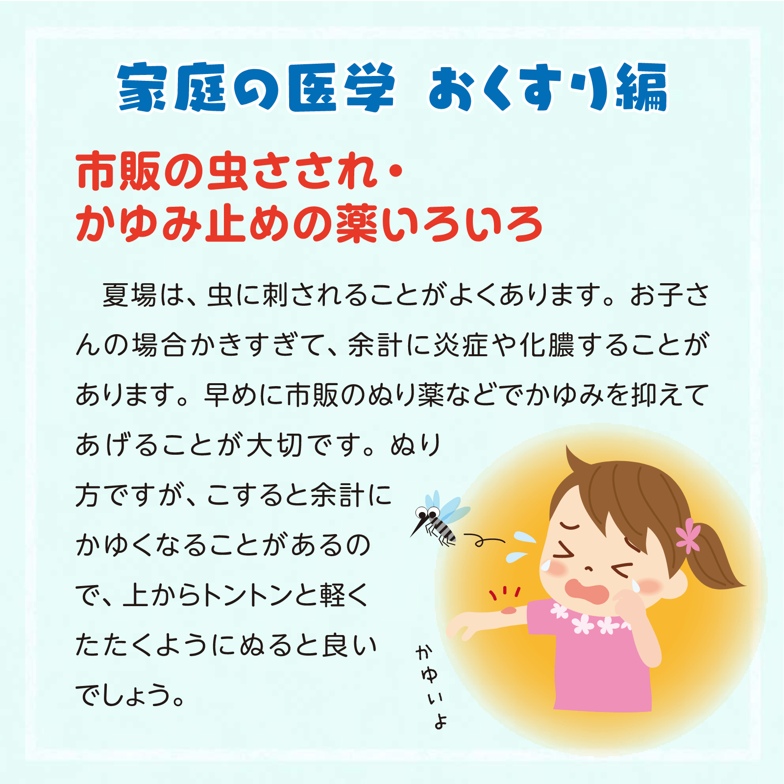 家庭の医学8月号
