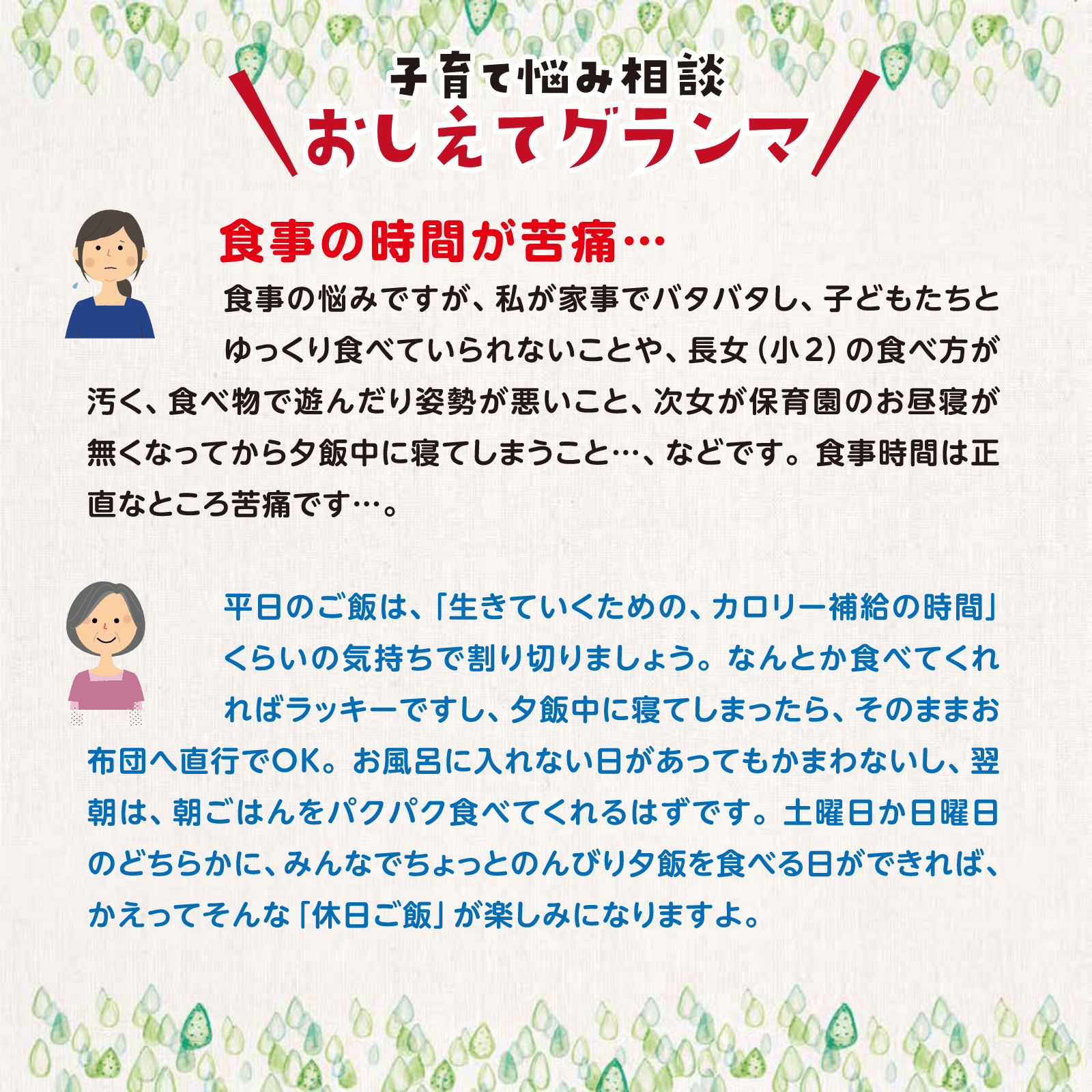 おしえてグランマ8月号