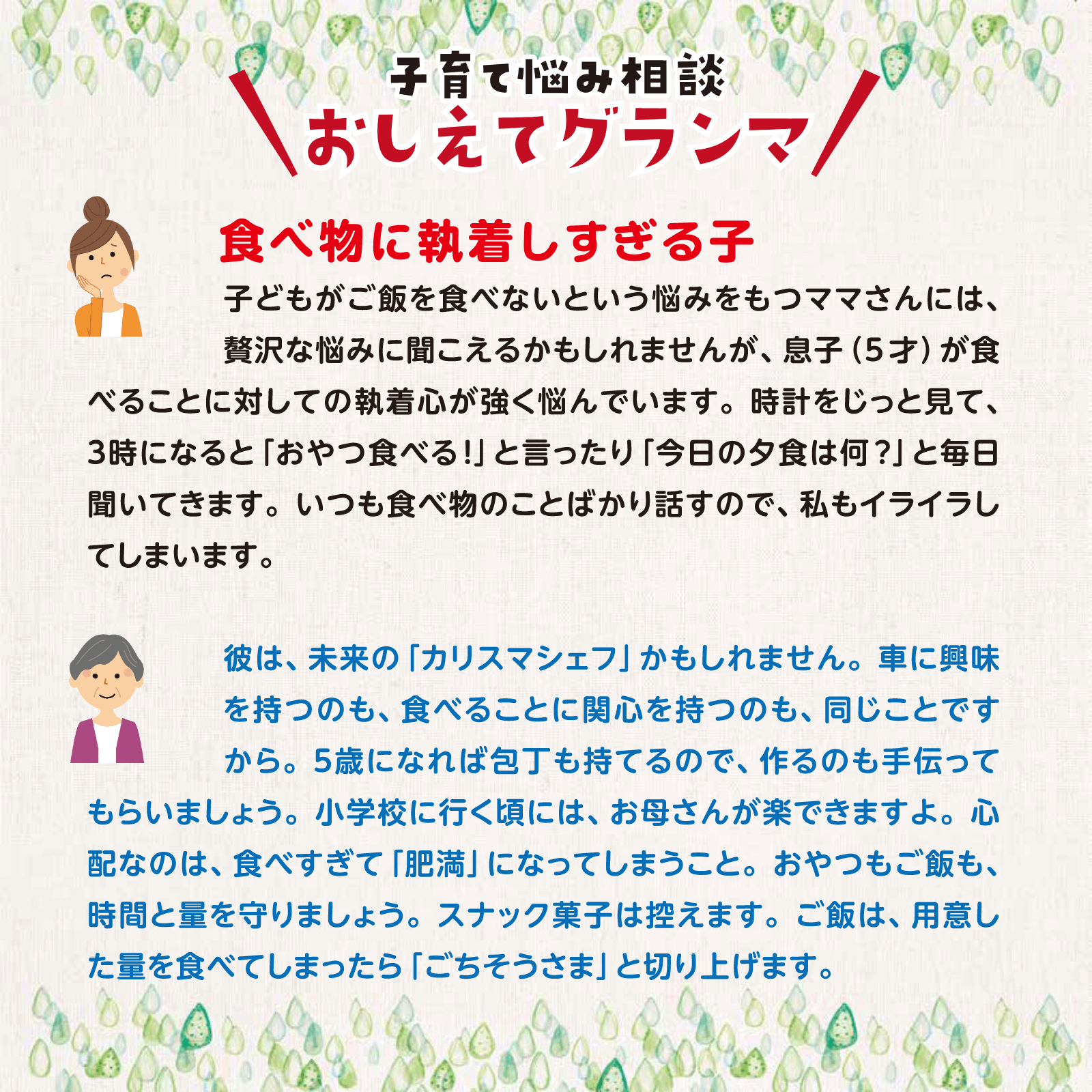 おしえてグランマ8月号