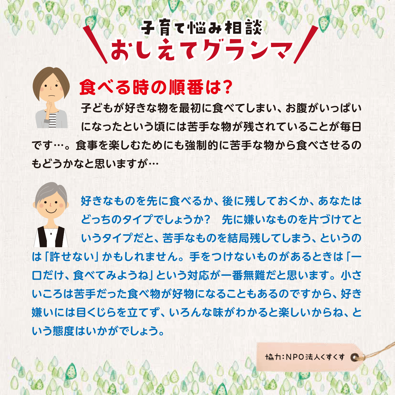おしえてグランマ8月号