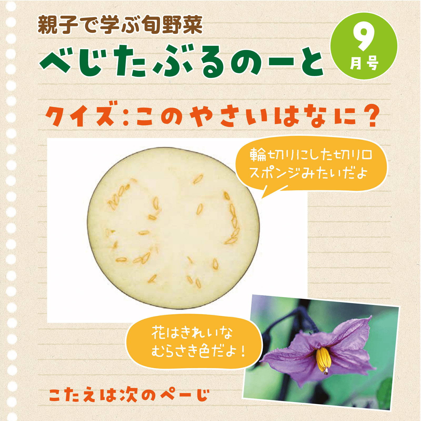 べじたぶるのーと9月号