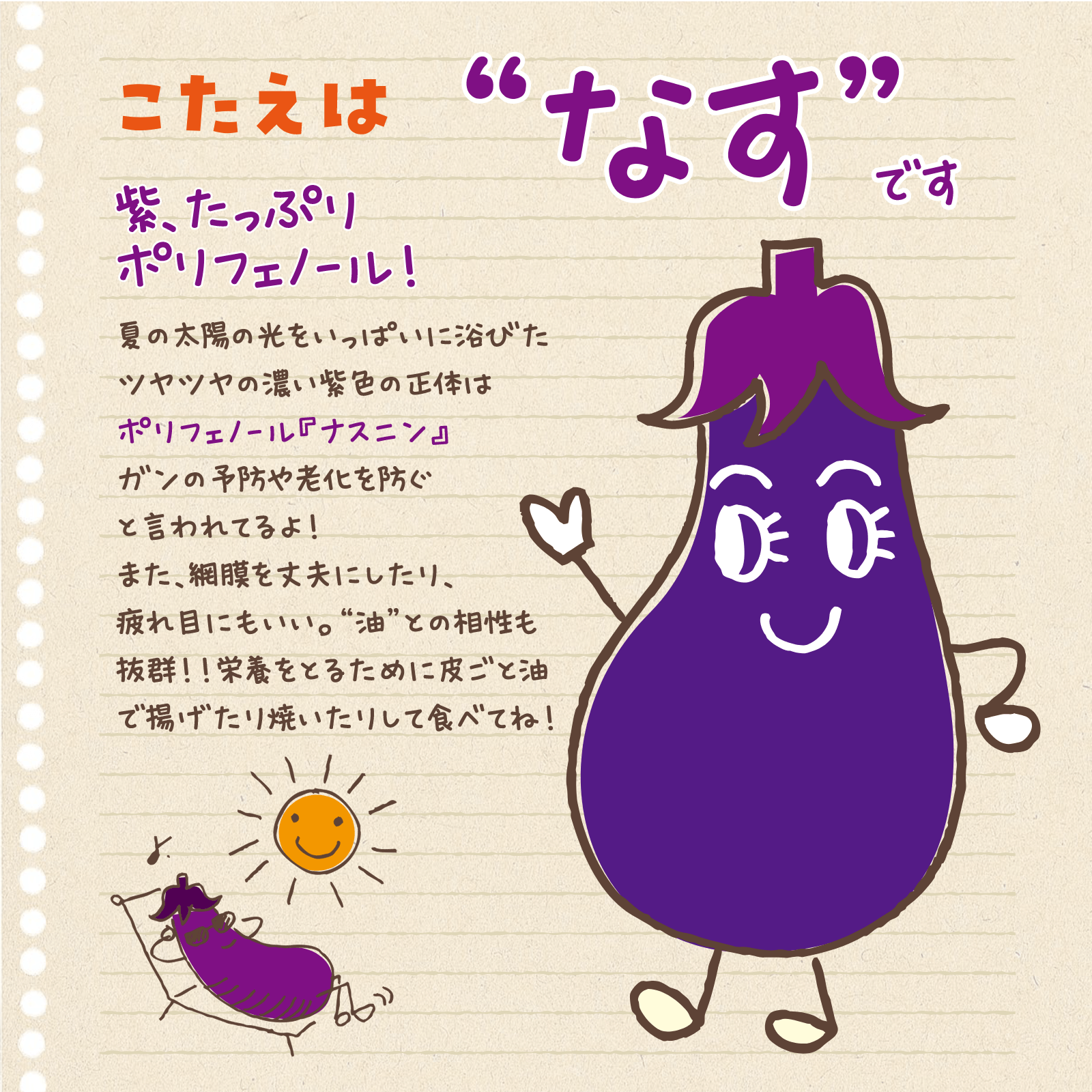 べじたぶるのーと9月号