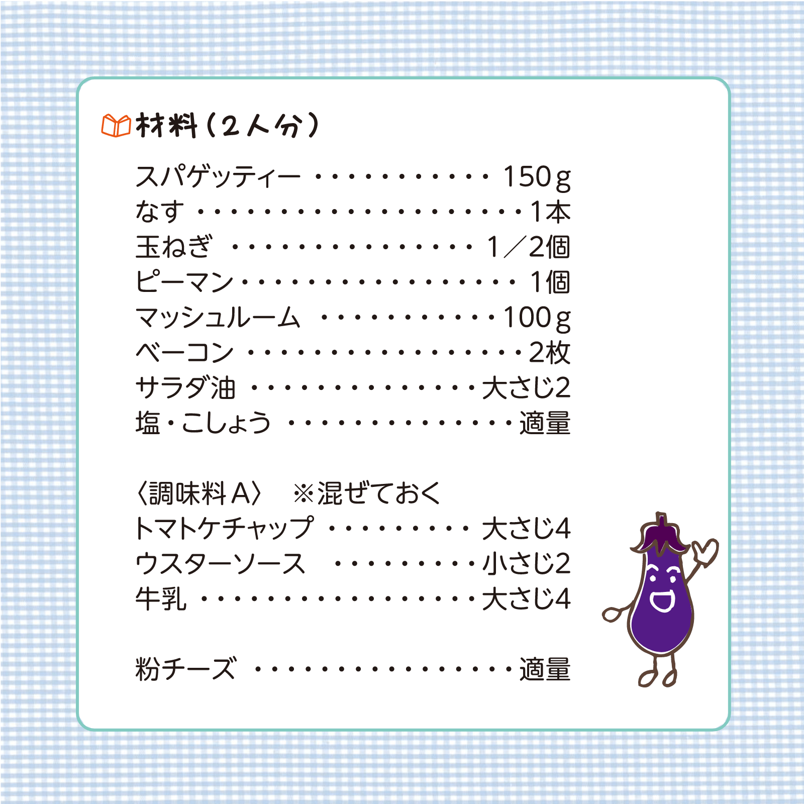 かんたん親子クッキング9月号