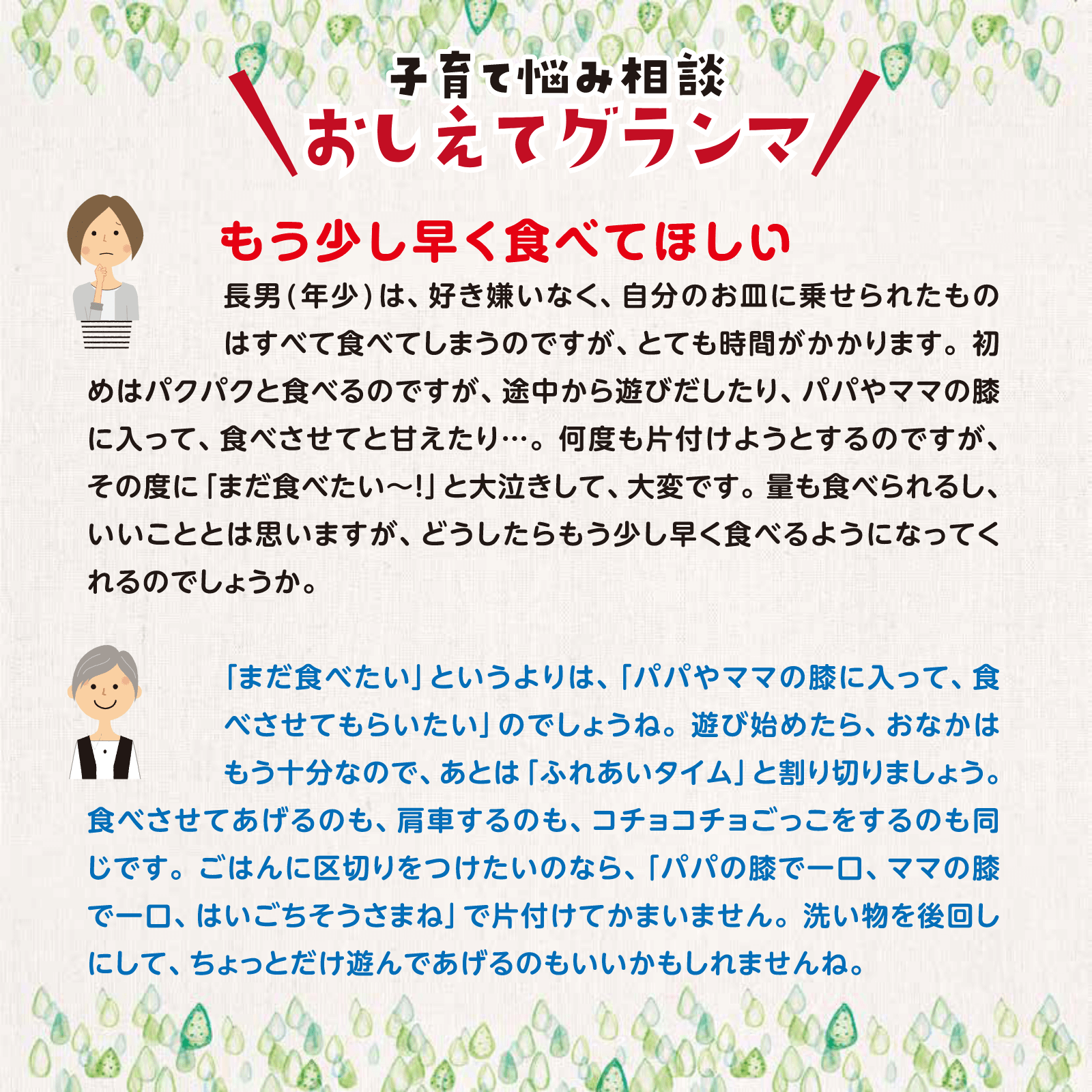 おしえてグランマ9月号