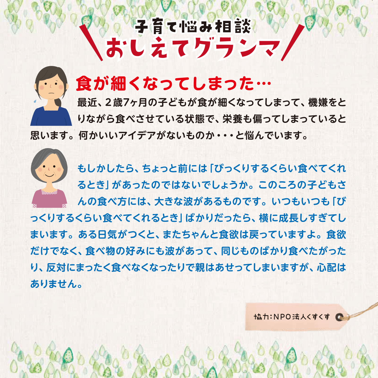 おしえてグランマ9月号