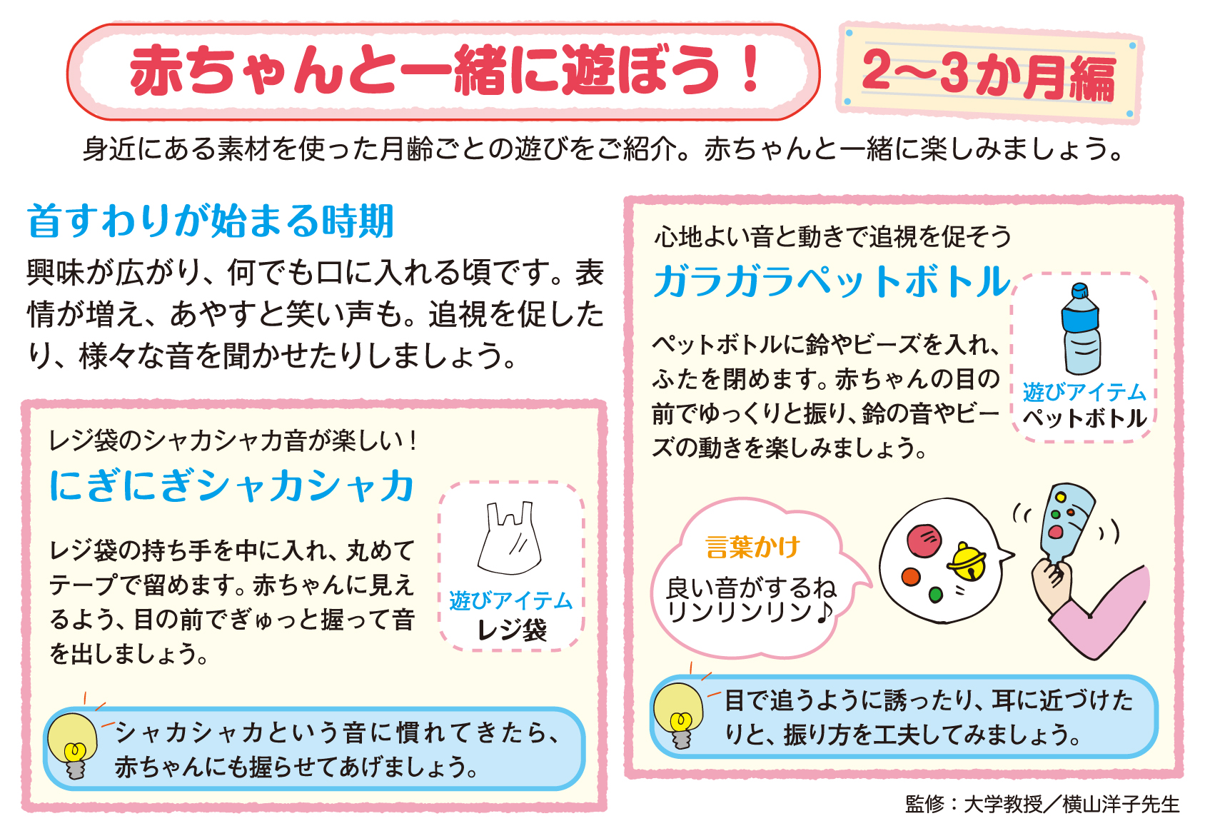 赤ちゃんと一緒に遊ぼう! 2〜3か月編