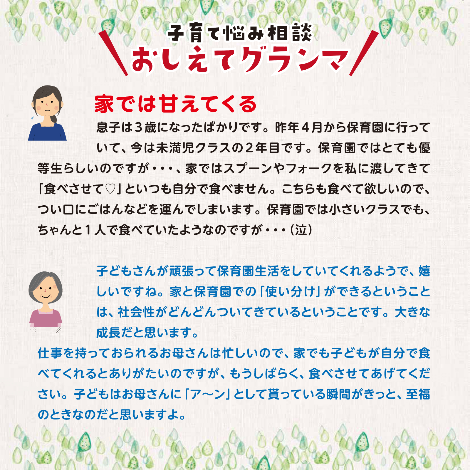 おしえてグランマ10月号