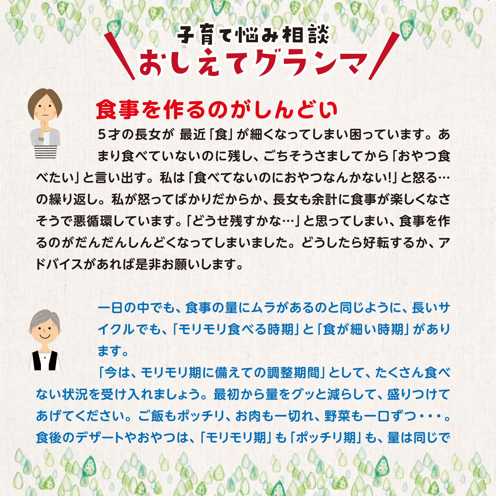 おしえてグランマ10月号
