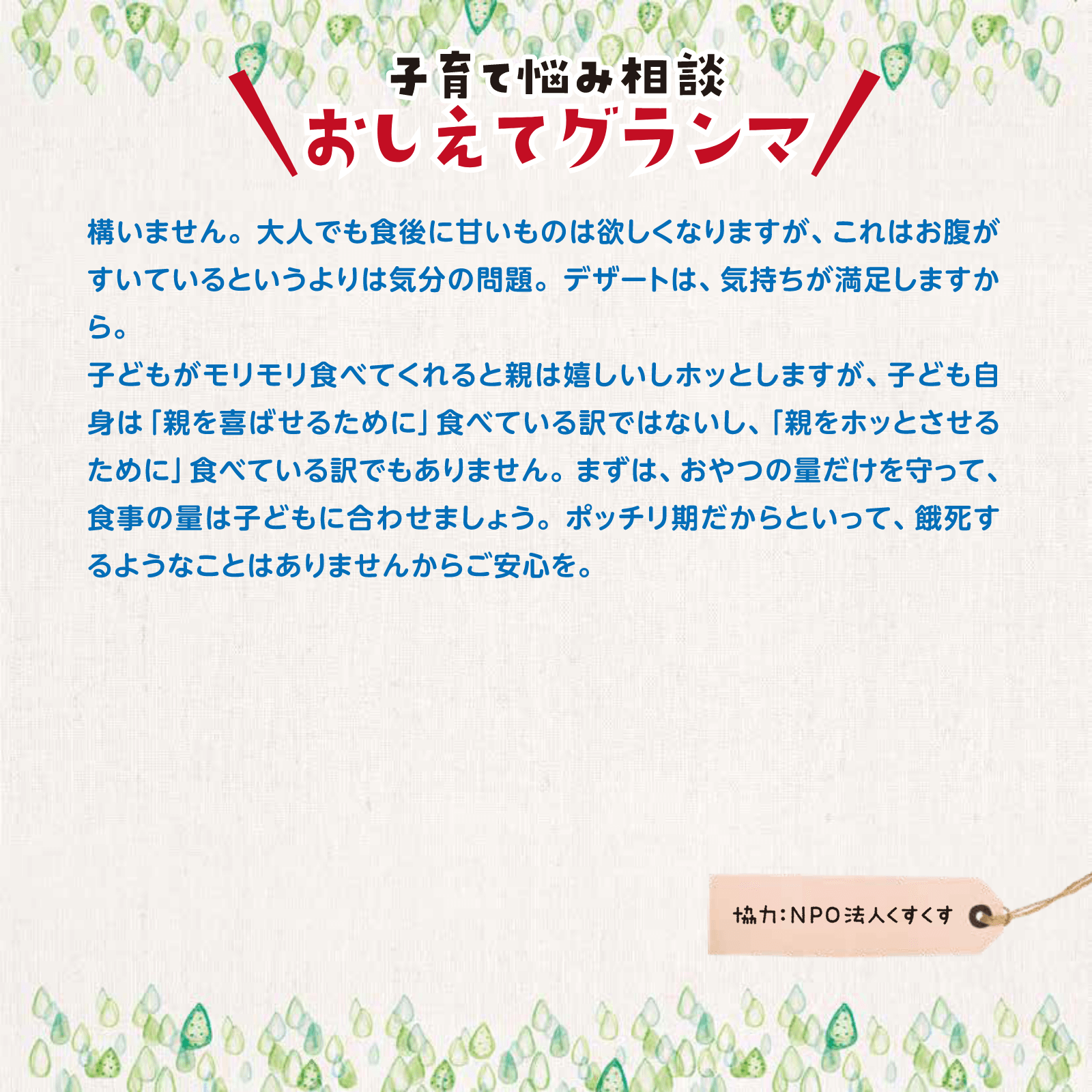 おしえてグランマ10月号