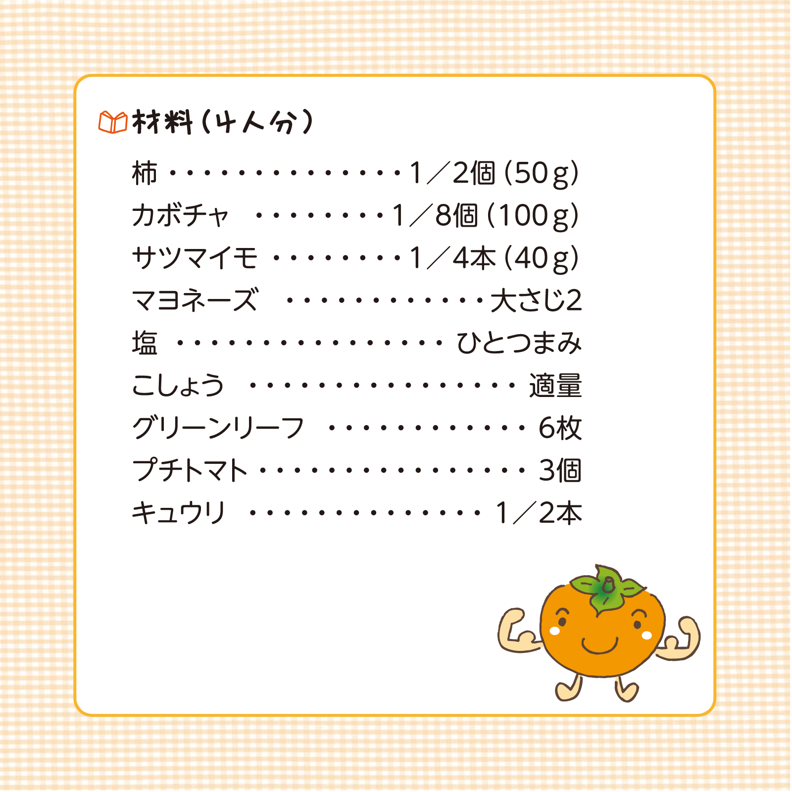 かんたん親子クッキング11月号