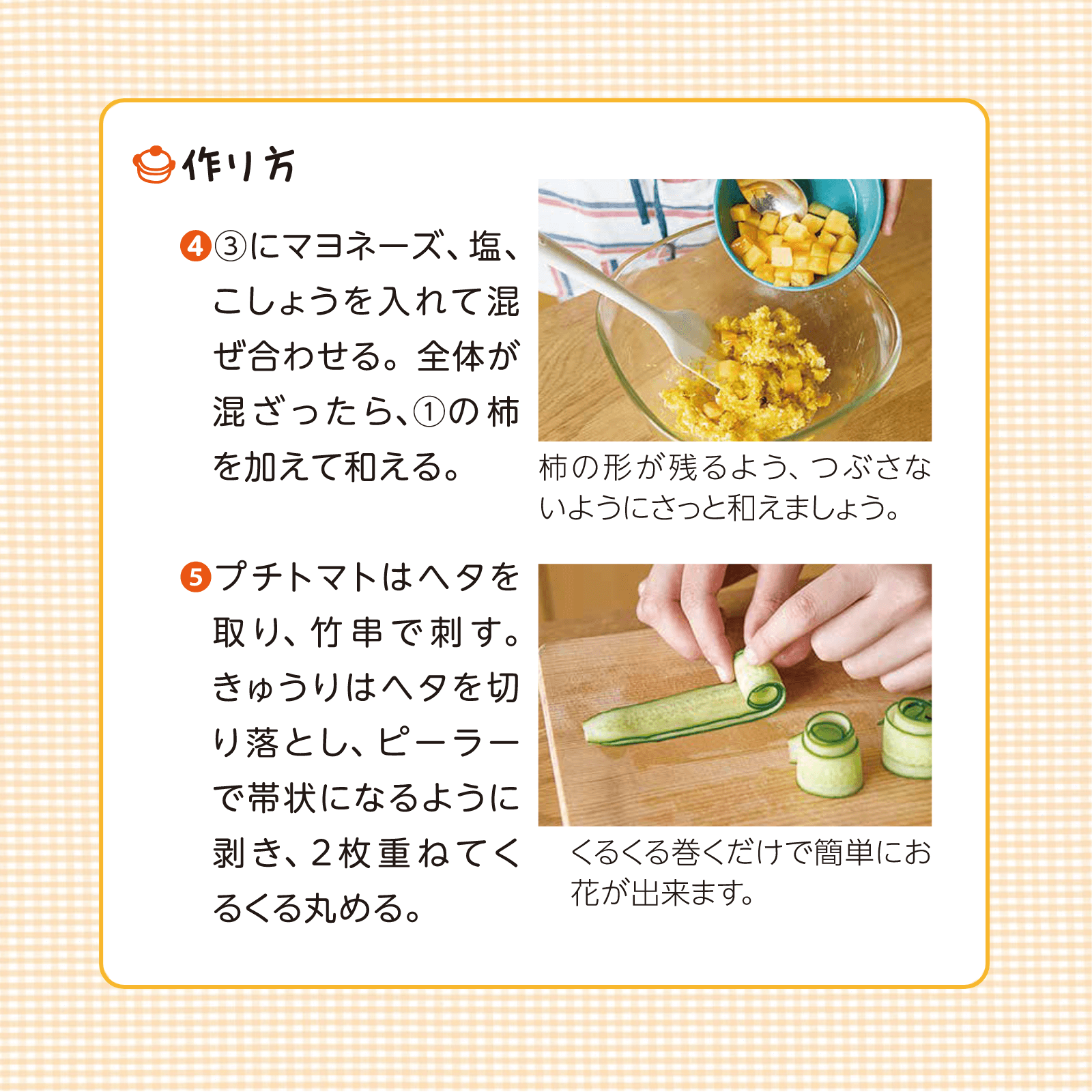 かんたん親子クッキング11月号