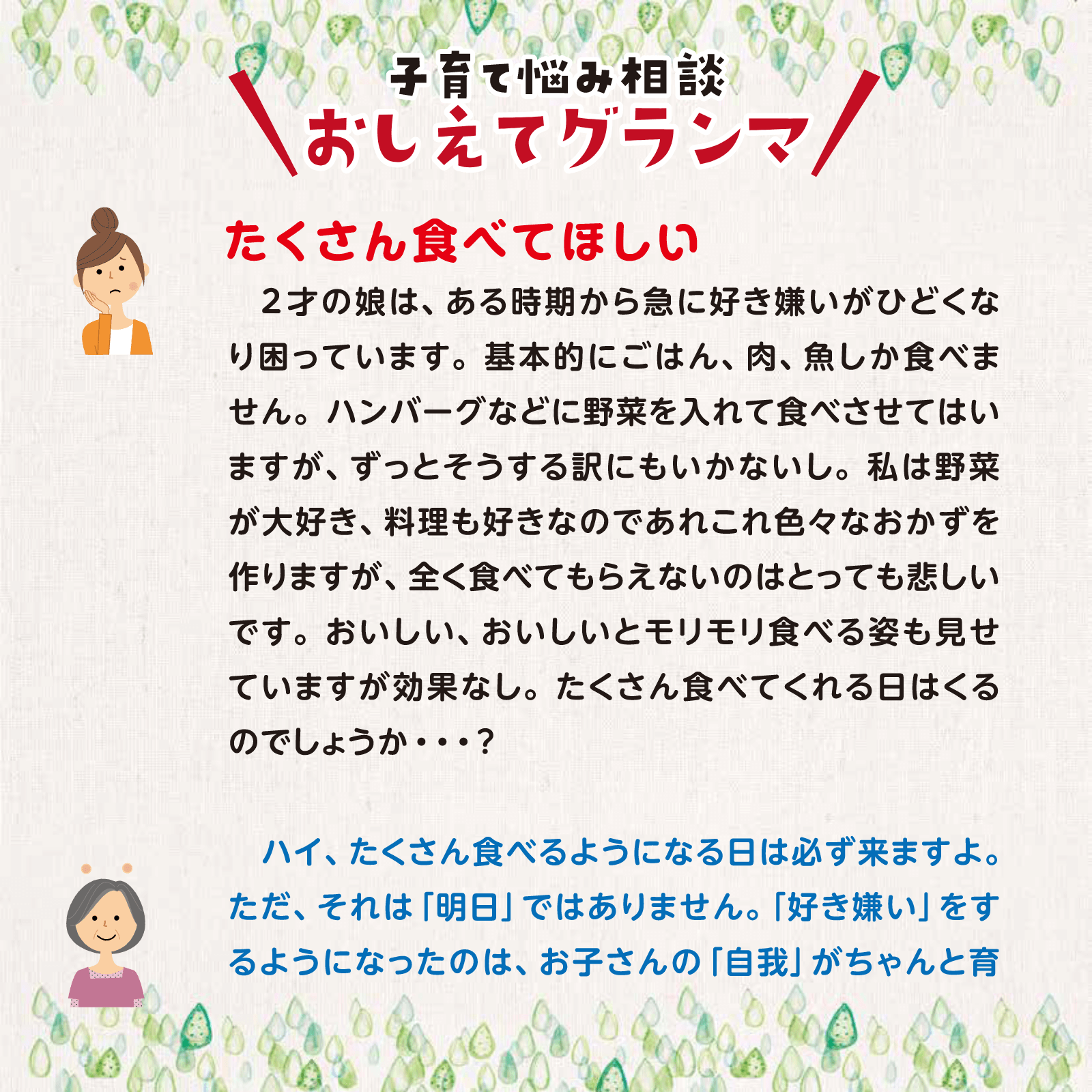 おしえてグランマ11月号