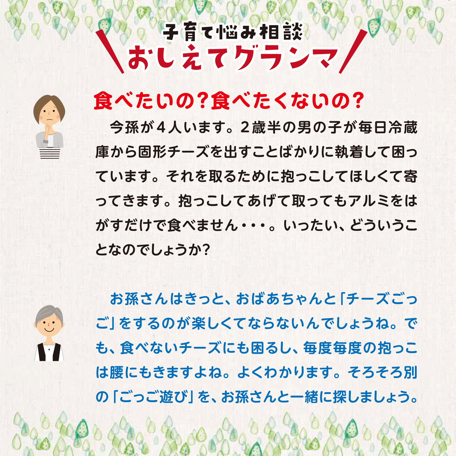 おしえてグランマ11月号