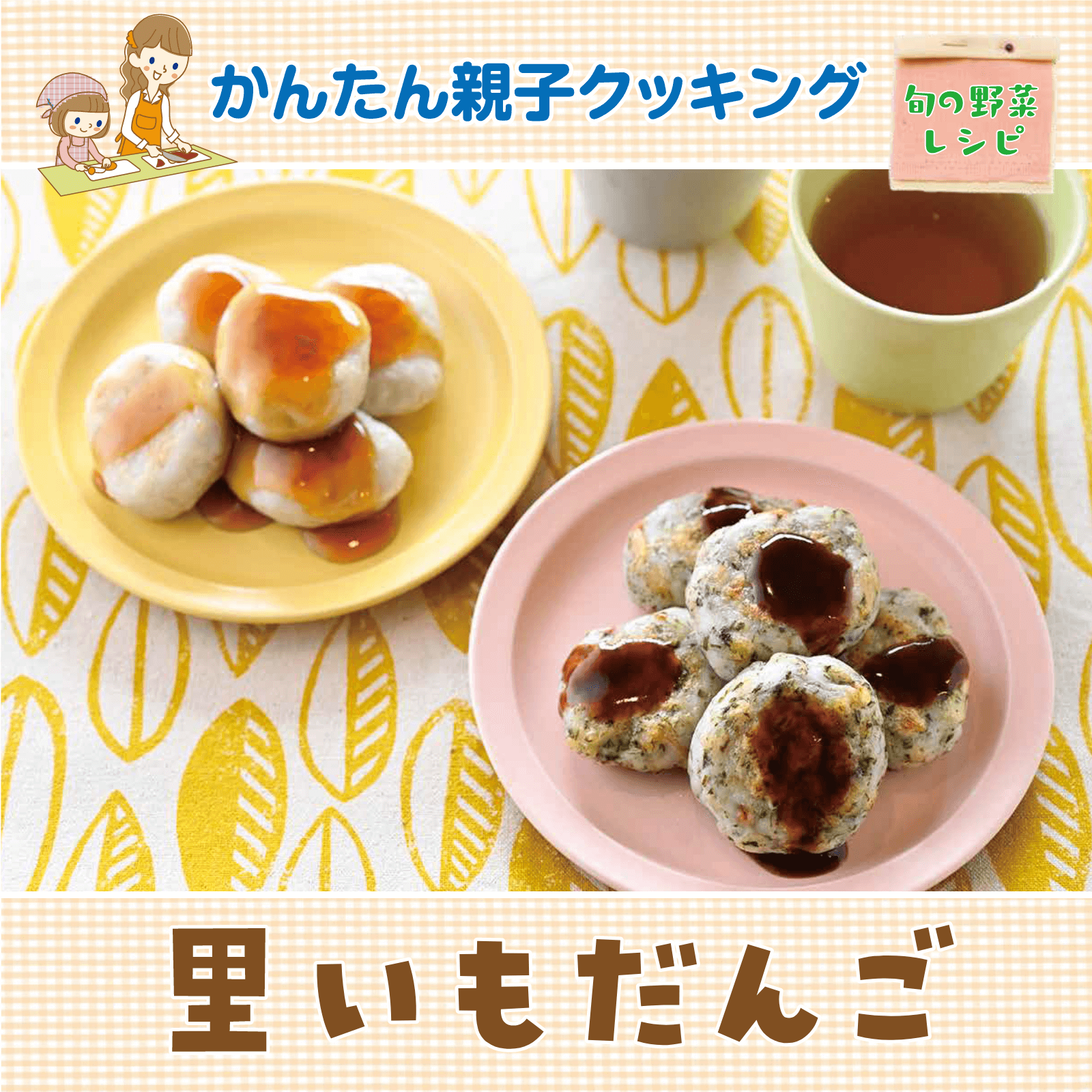 かんたん親子クッキング12月号