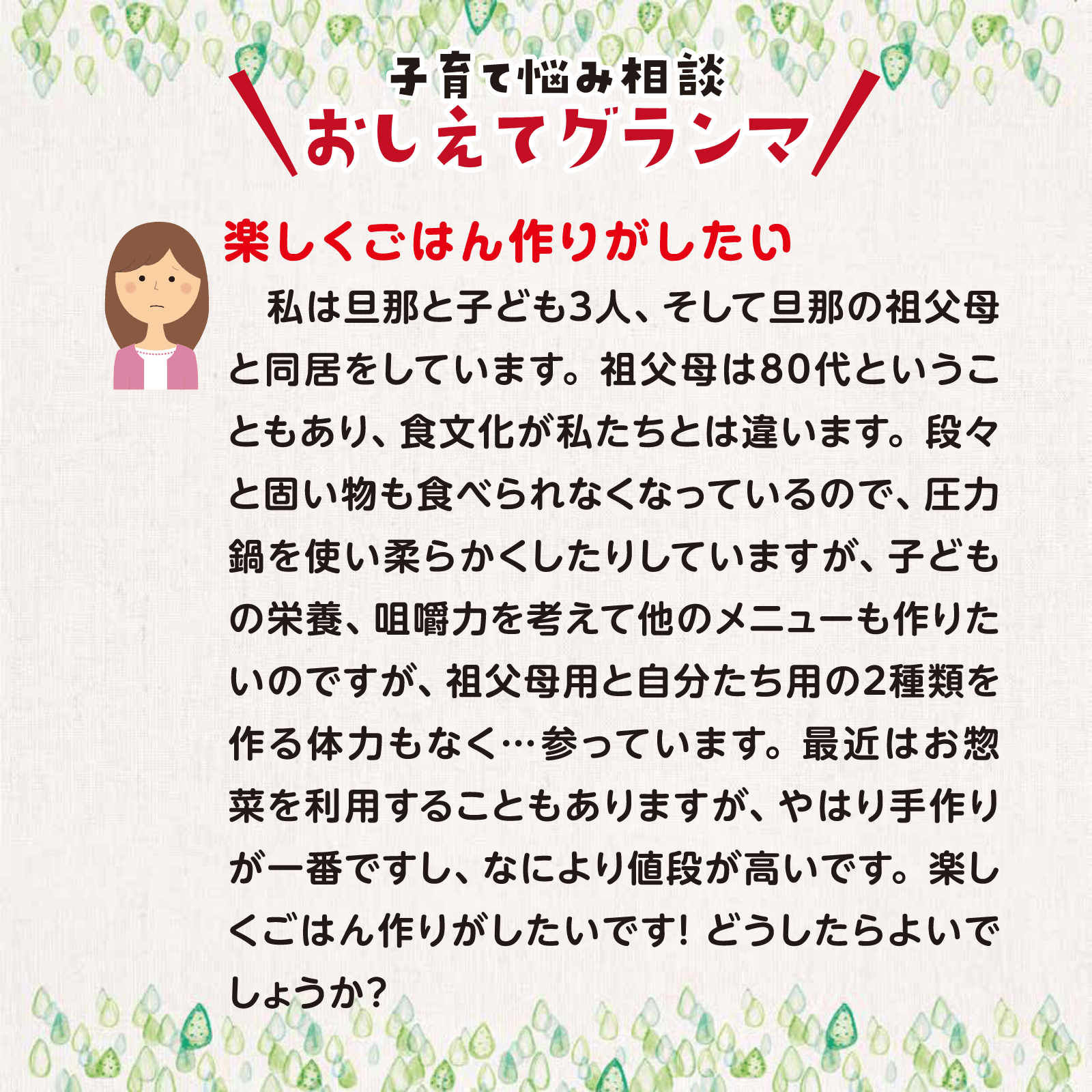 おしえてグランマ12月号