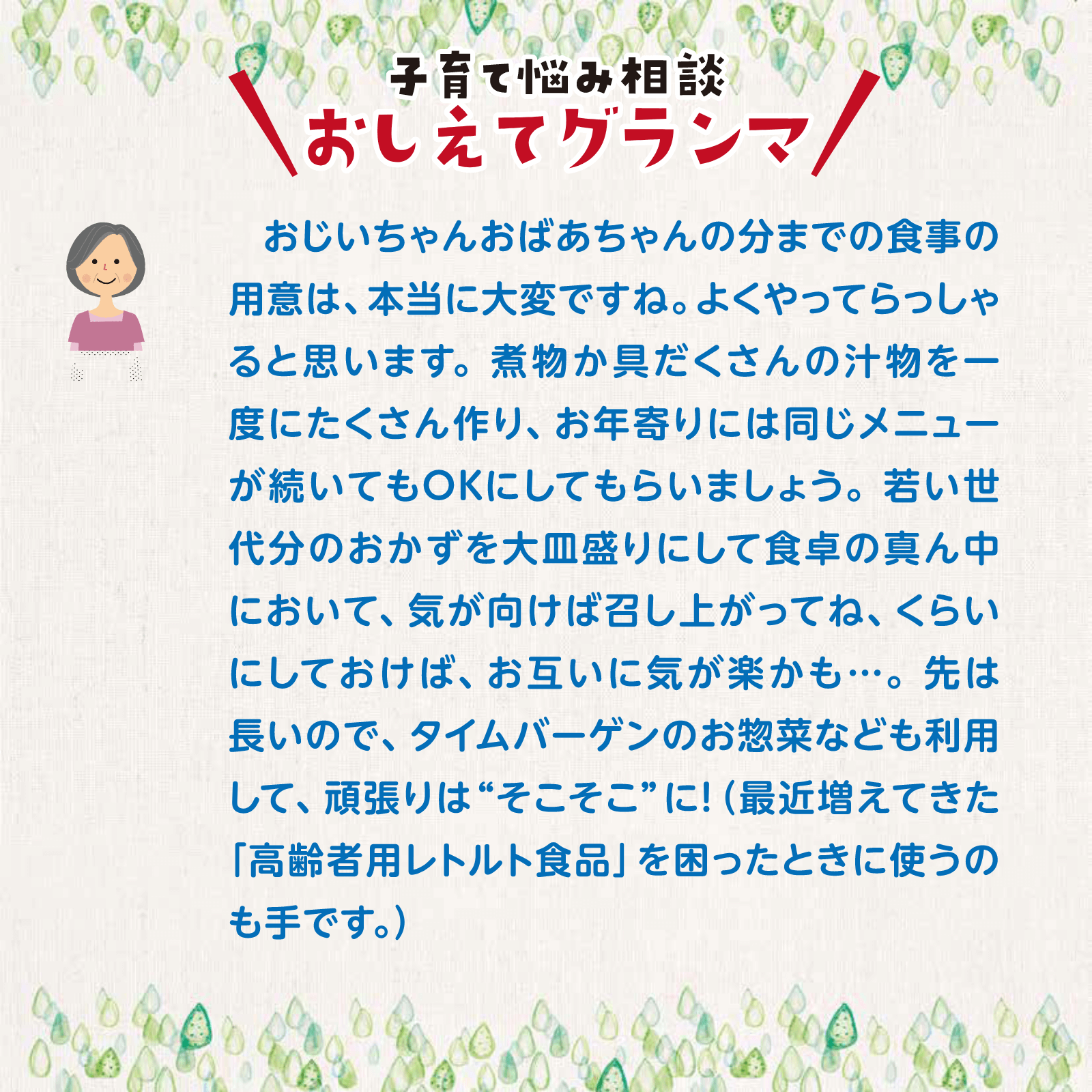 おしえてグランマ12月号