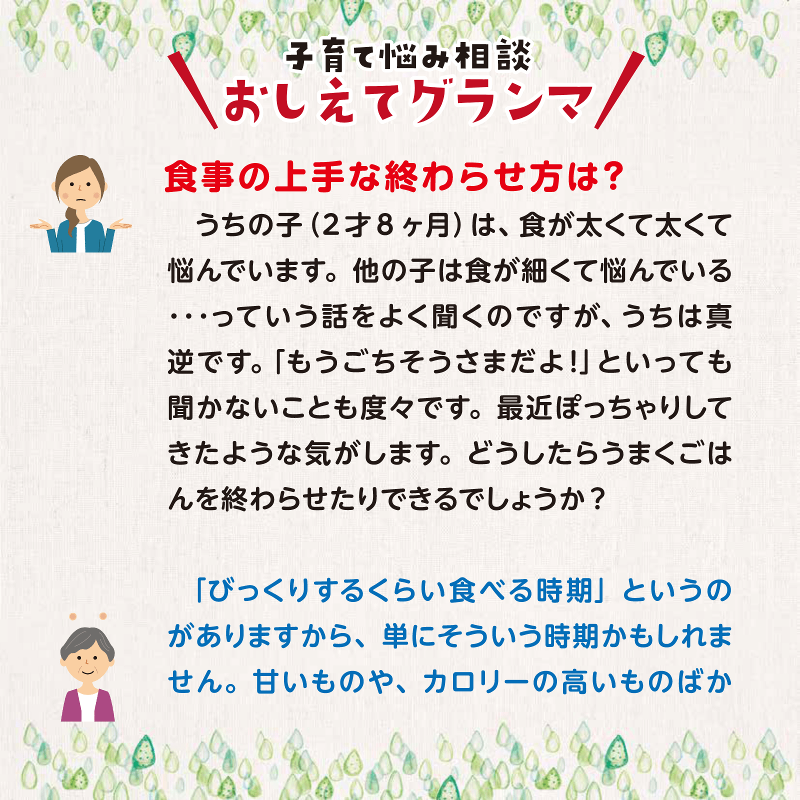 おしえてグランマ1月号