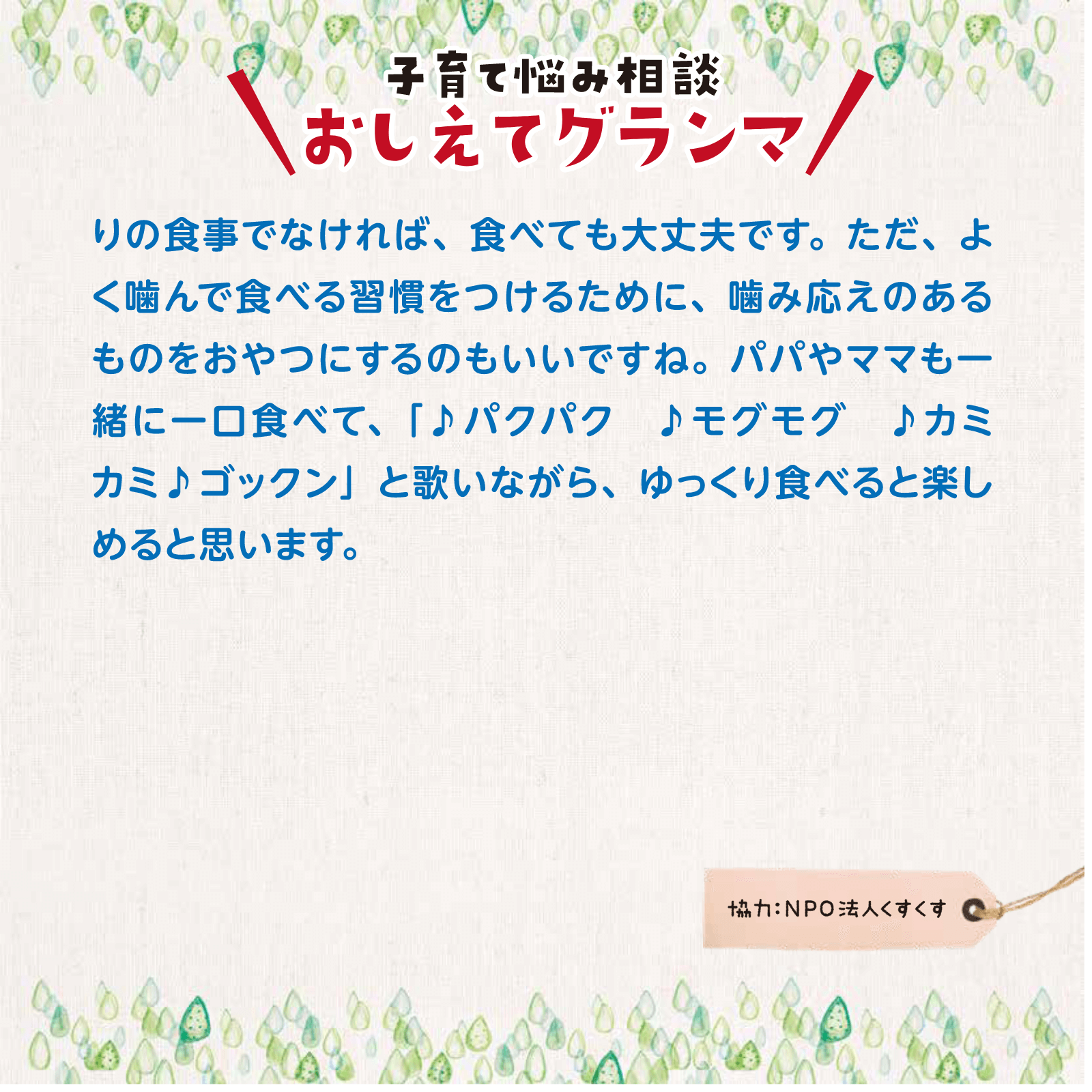 おしえてグランマ1月号