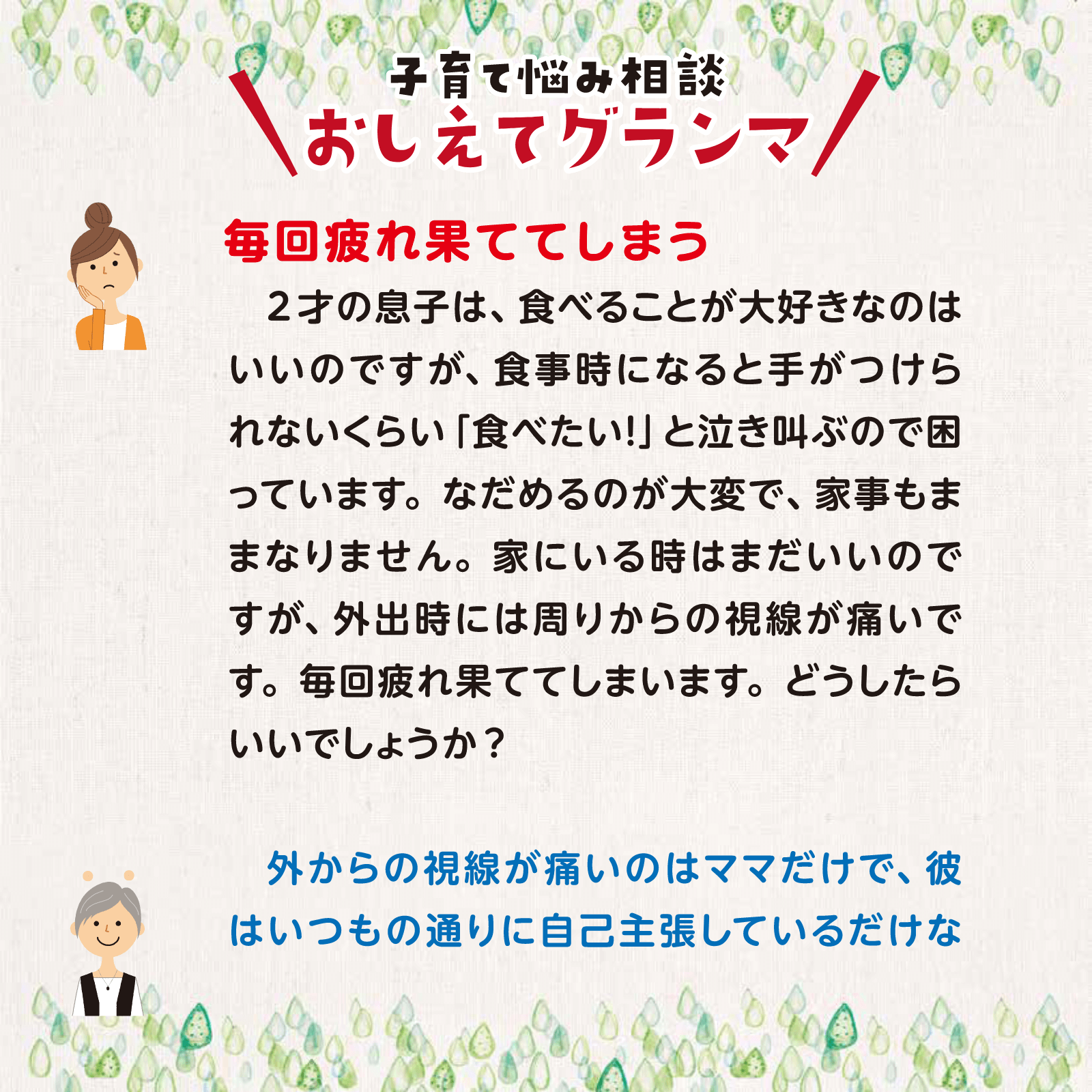 おしえてグランマ2月号