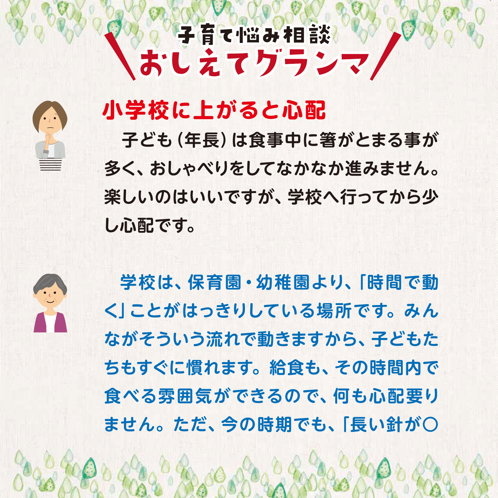 おしえてグランマ2月号