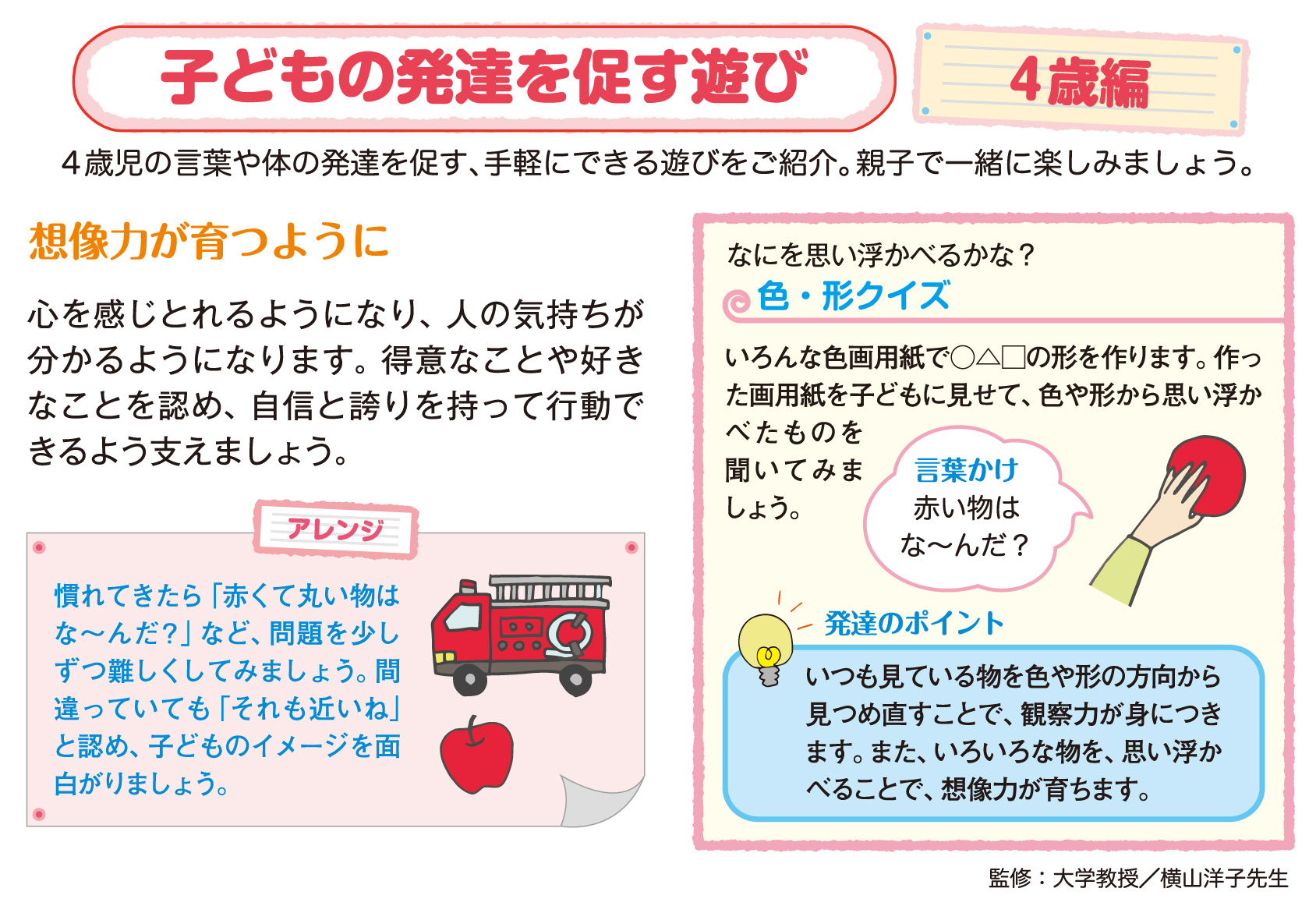 子どもの発達を促す遊び 4歳編